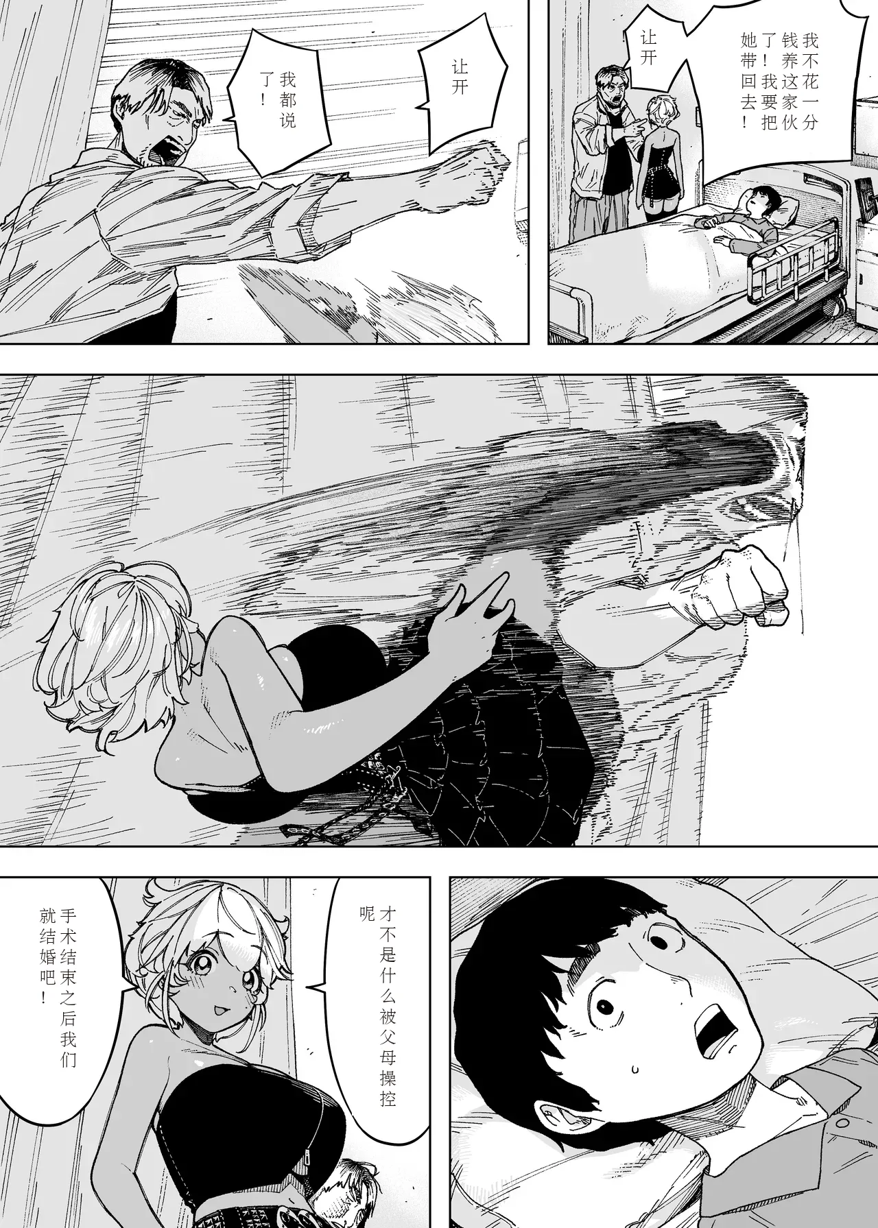 为孩子放弃一切的夫妻迎来了幸福的结局（中文机翻） page 2 full