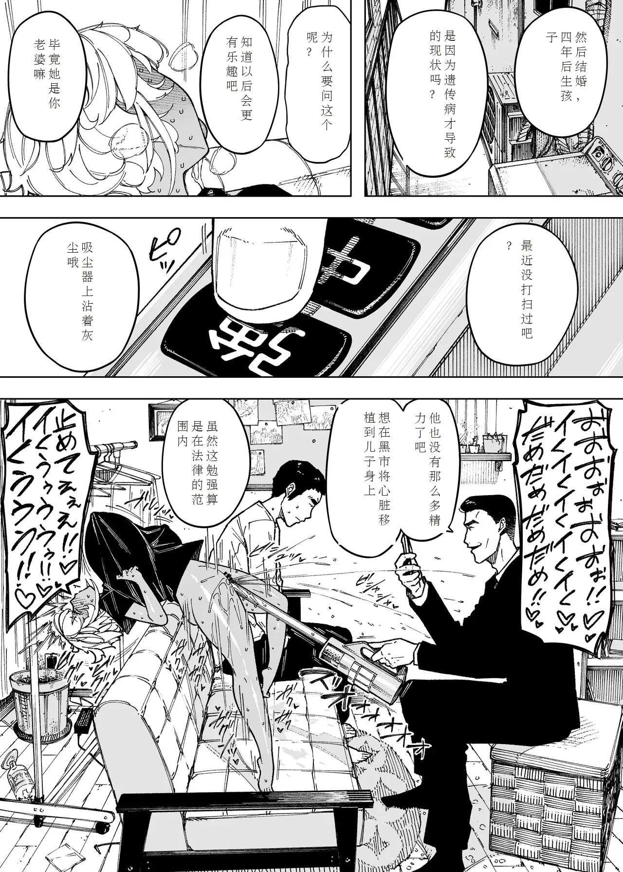 为孩子放弃一切的夫妻迎来了幸福的结局（中文机翻） page 4 full