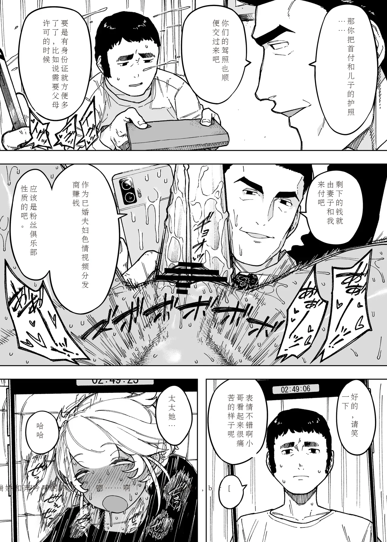 为孩子放弃一切的夫妻迎来了幸福的结局（中文机翻） page 5 full