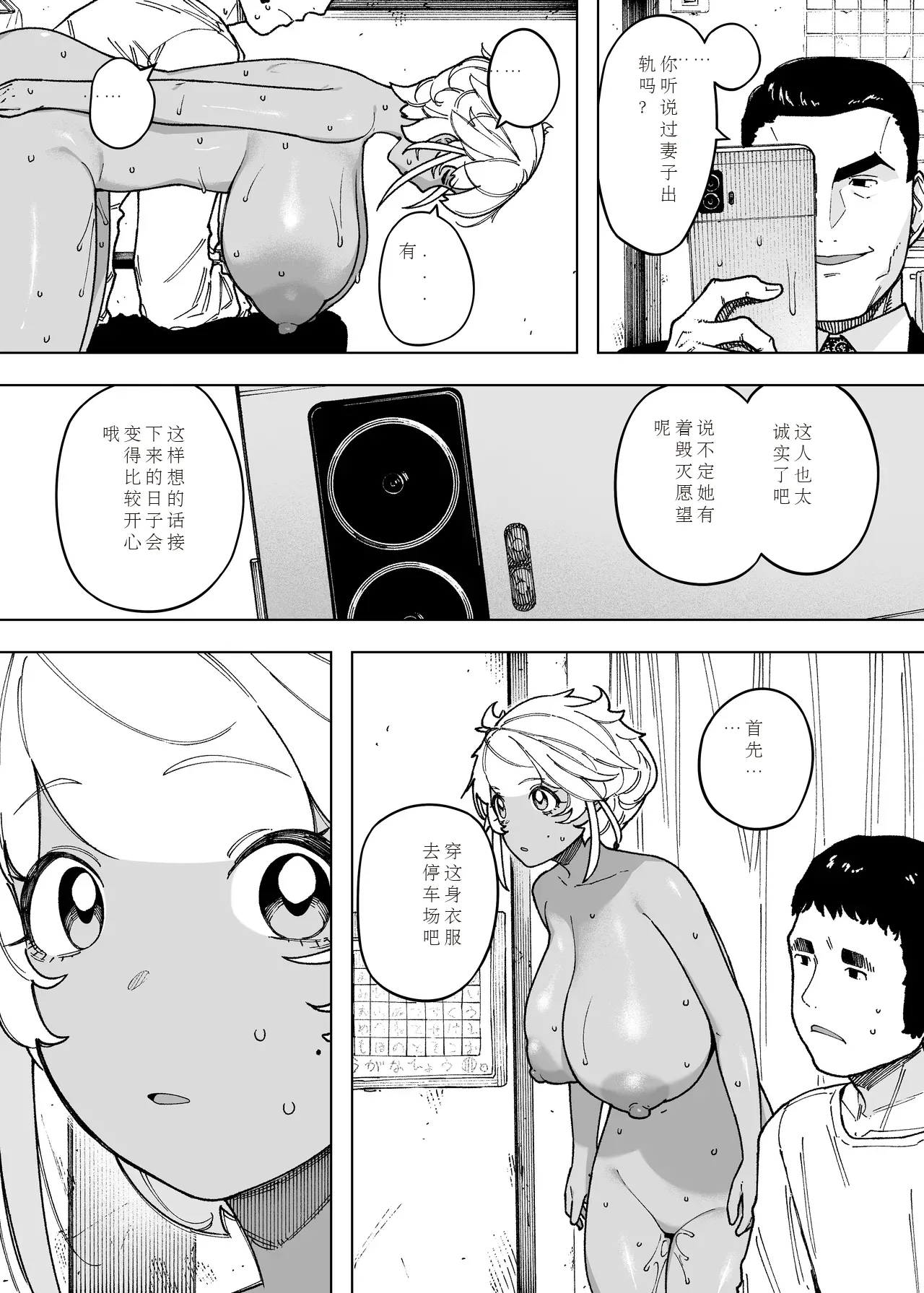 为孩子放弃一切的夫妻迎来了幸福的结局（中文机翻） page 7 full