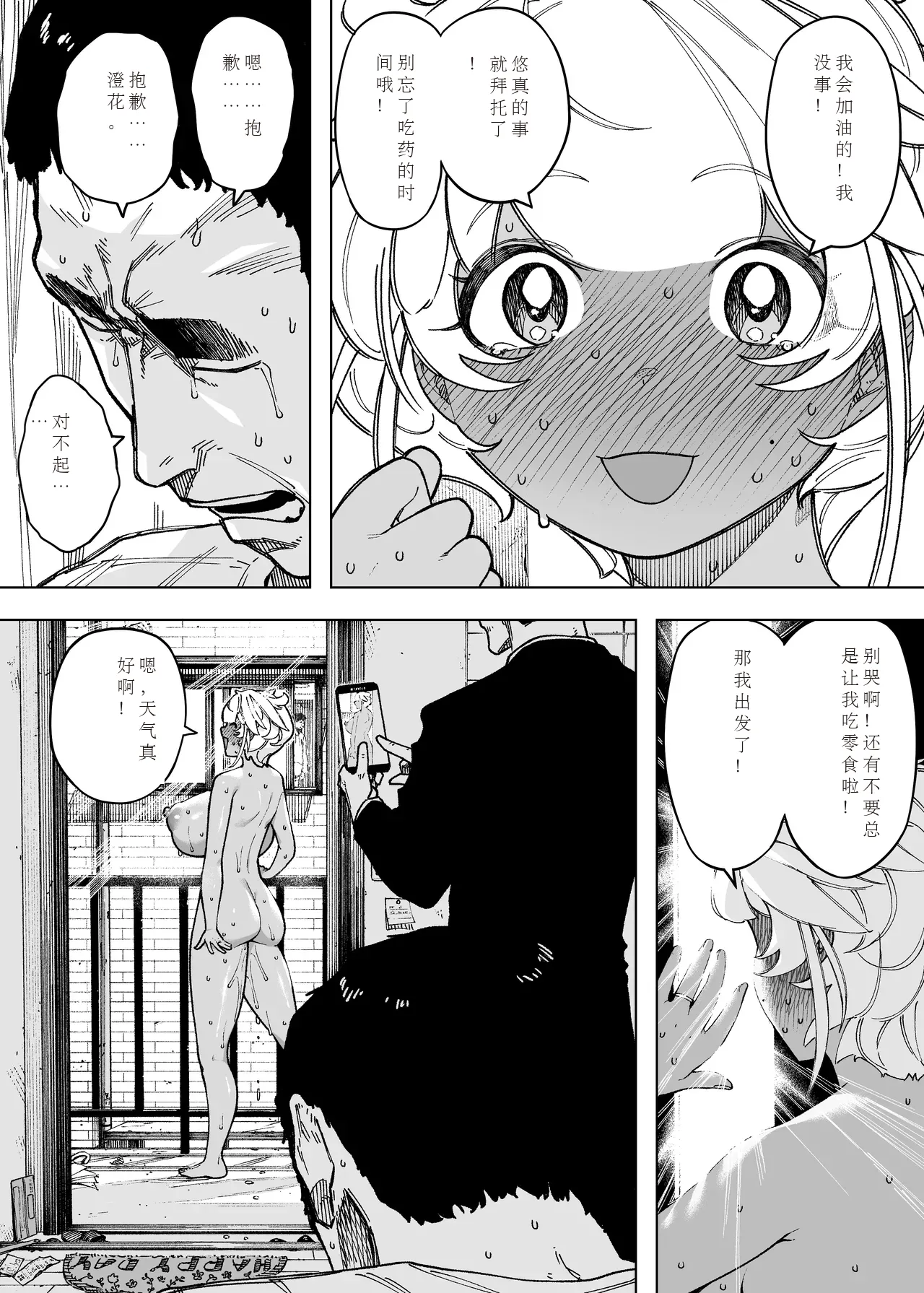 为孩子放弃一切的夫妻迎来了幸福的结局（中文机翻） page 8 full