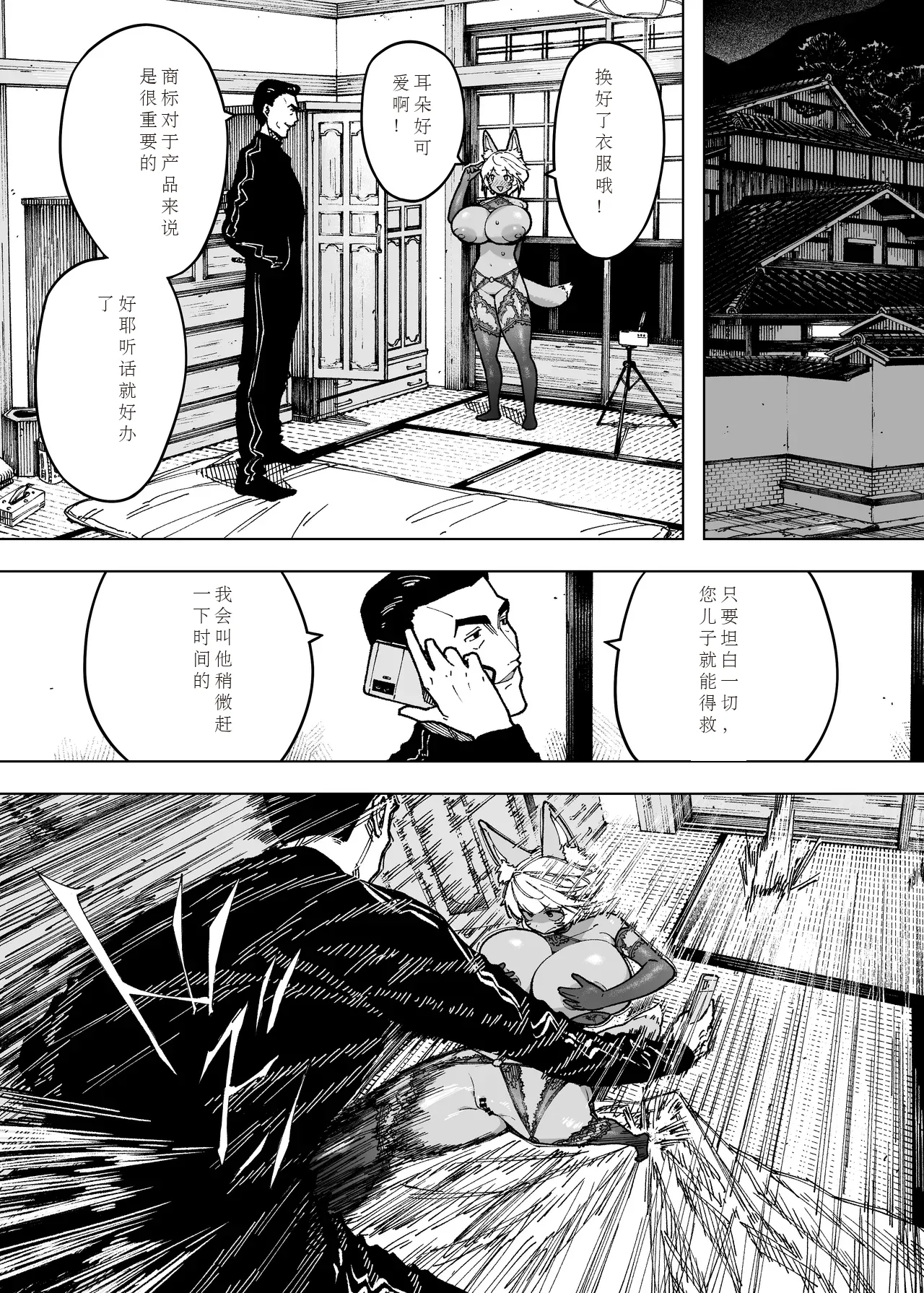 为孩子放弃一切的夫妻迎来了幸福的结局（中文机翻） page 9 full