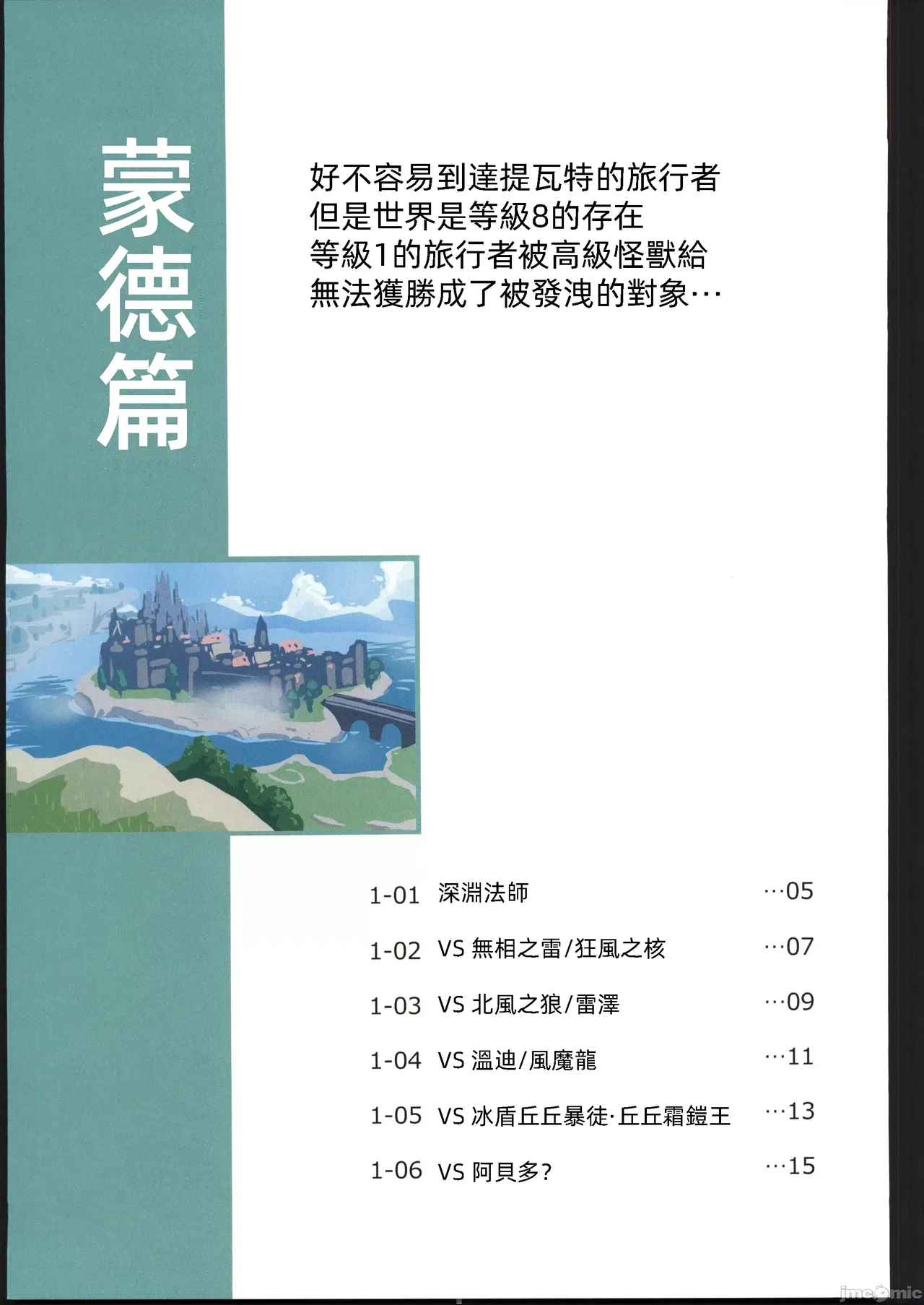 Tabibito Haibokuki Ver.1.0 Mondstadt・Liyue Hen page 2 full