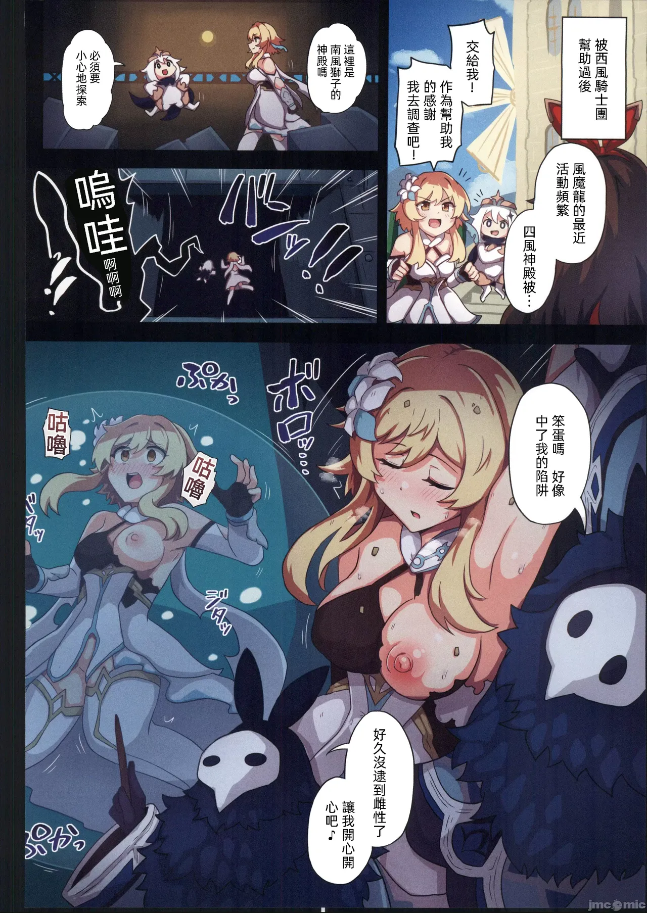 Tabibito Haibokuki Ver.1.0 Mondstadt・Liyue Hen page 3 full