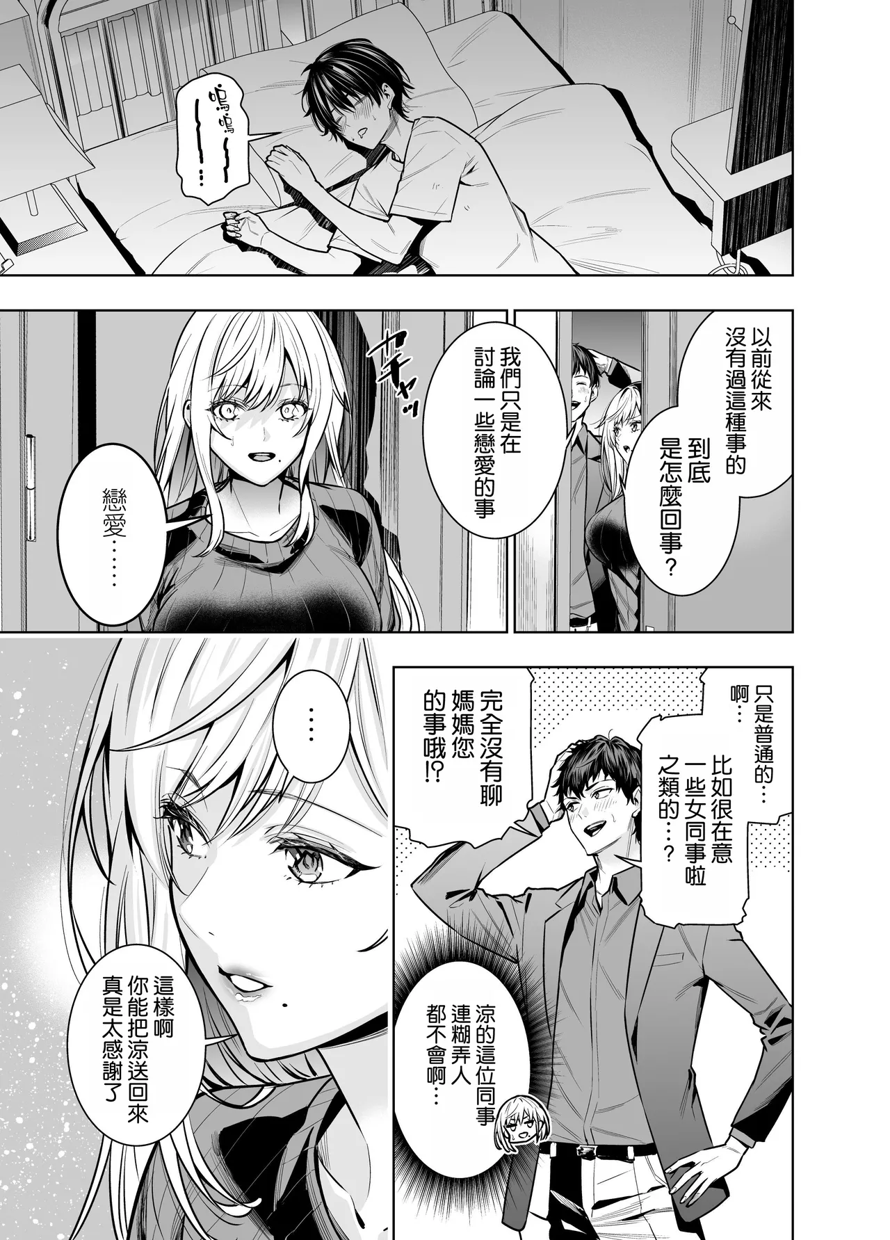 Kindan no Kankei o Kaihi suru Tame ni Gesu Yarichin ni Netoraremasu page 10 full
