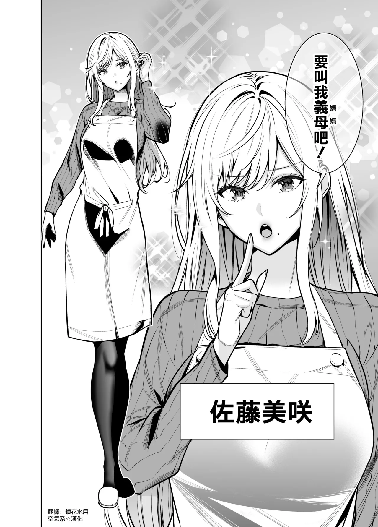 Kindan no Kankei o Kaihi suru Tame ni Gesu Yarichin ni Netoraremasu page 5 full