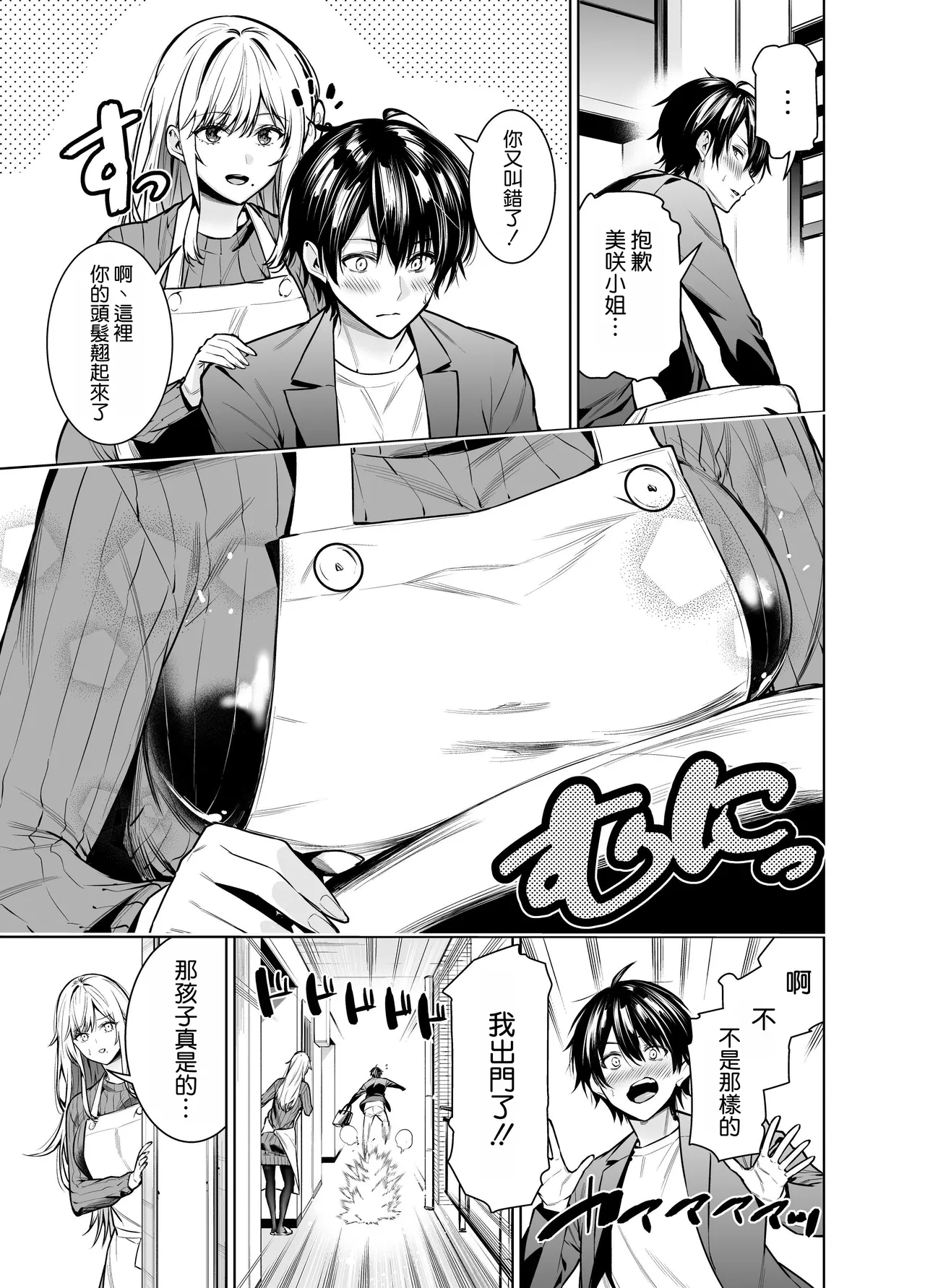 Kindan no Kankei o Kaihi suru Tame ni Gesu Yarichin ni Netoraremasu page 6 full