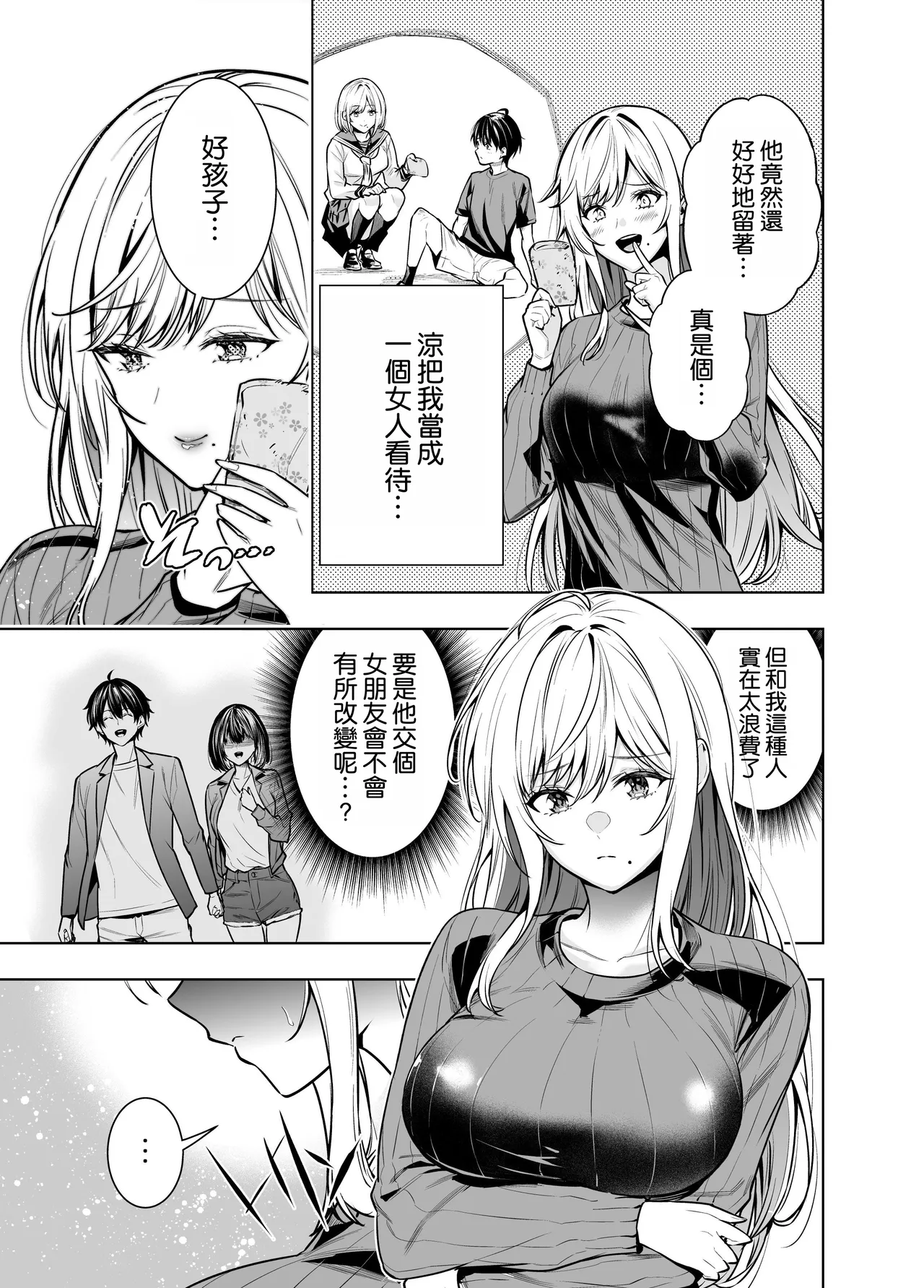 Kindan no Kankei o Kaihi suru Tame ni Gesu Yarichin ni Netoraremasu page 8 full