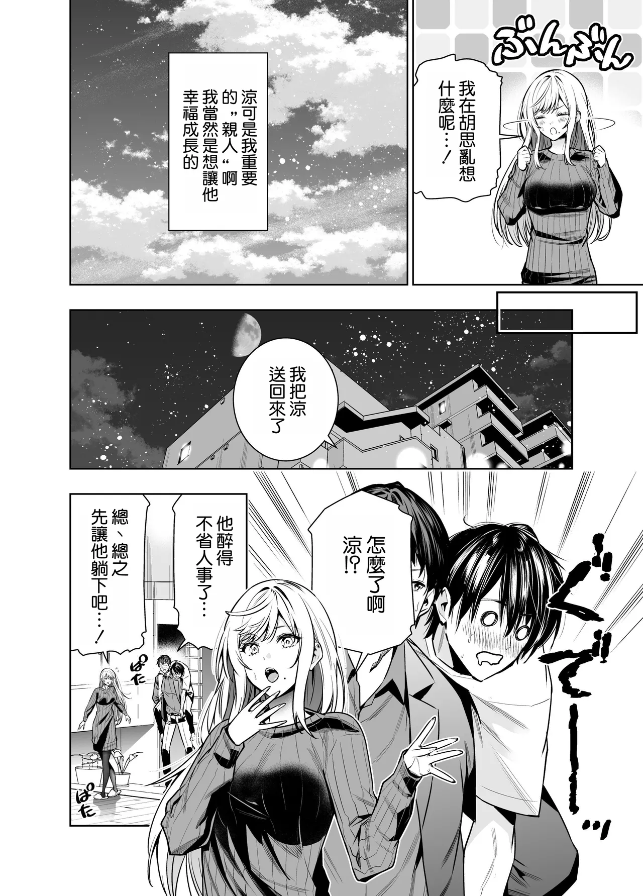 Kindan no Kankei o Kaihi suru Tame ni Gesu Yarichin ni Netoraremasu page 9 full