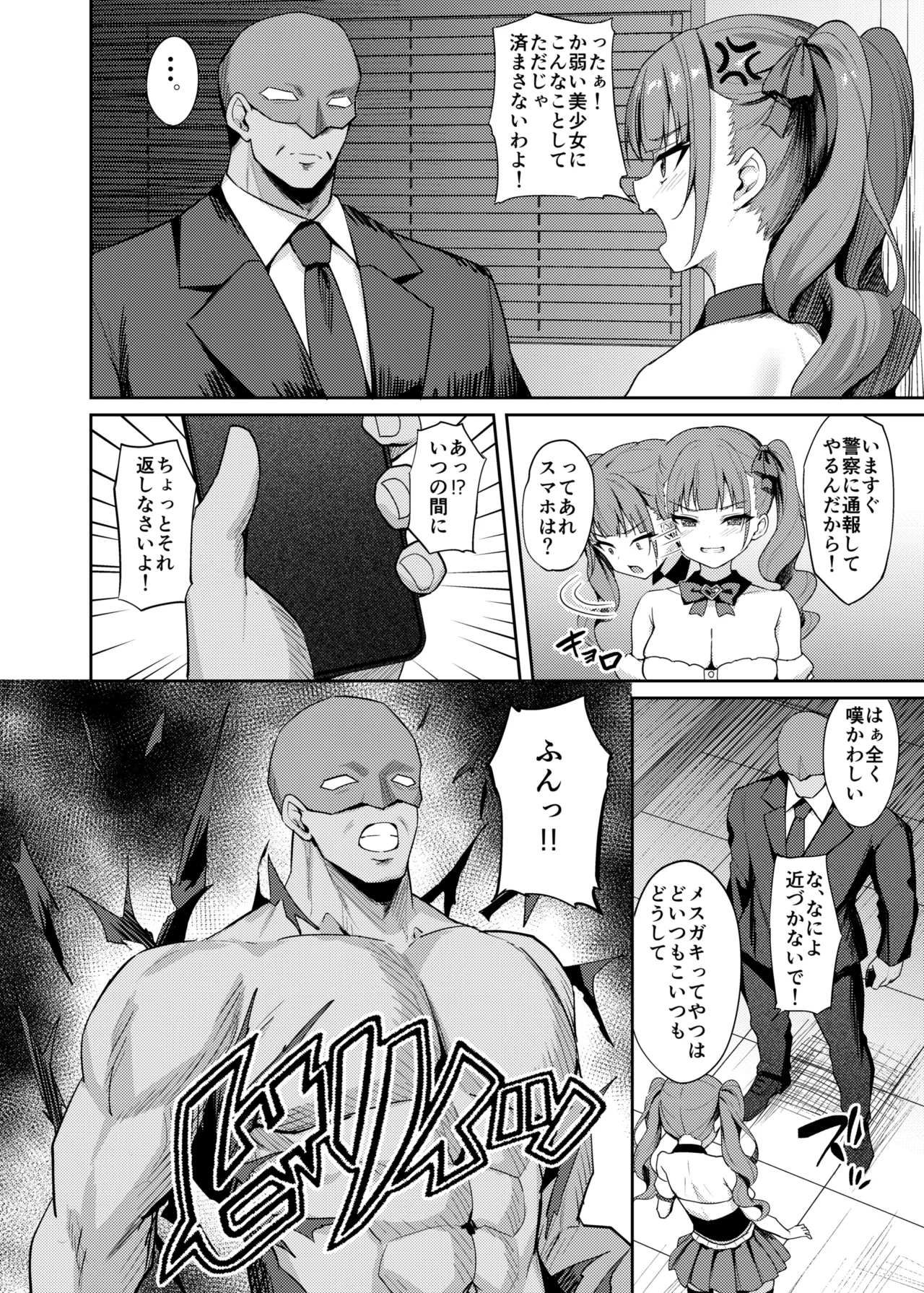 生意気アイドルわからせ特訓 page 10 full