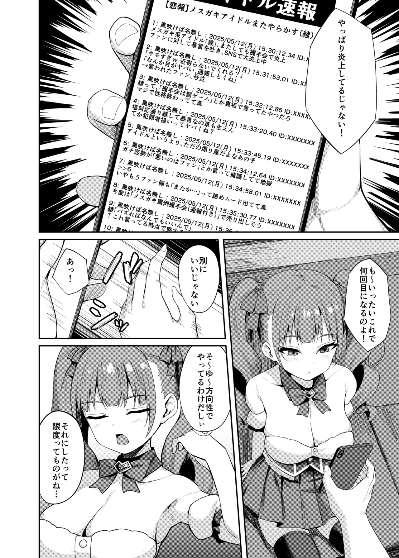 生意気アイドルわからせ特訓 page 4 full