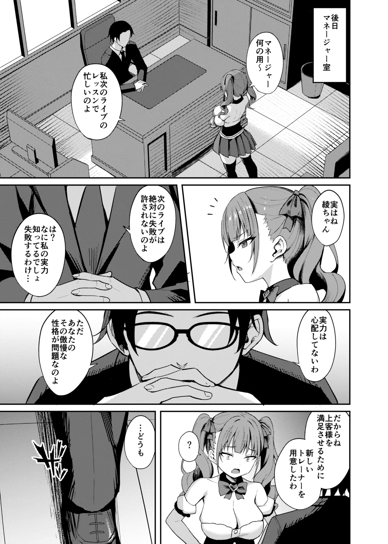 生意気アイドルわからせ特訓 page 7 full