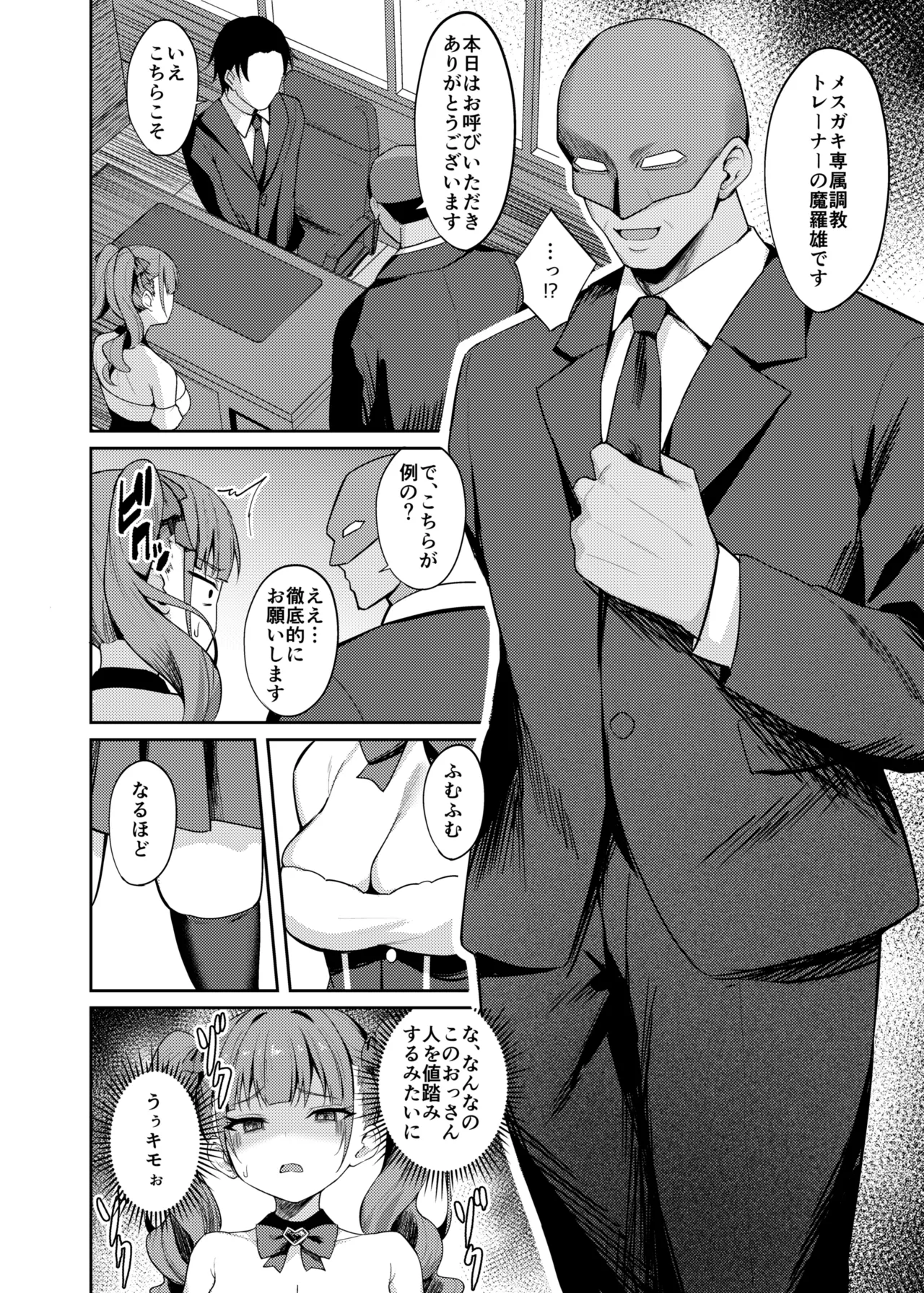 生意気アイドルわからせ特訓 page 8 full