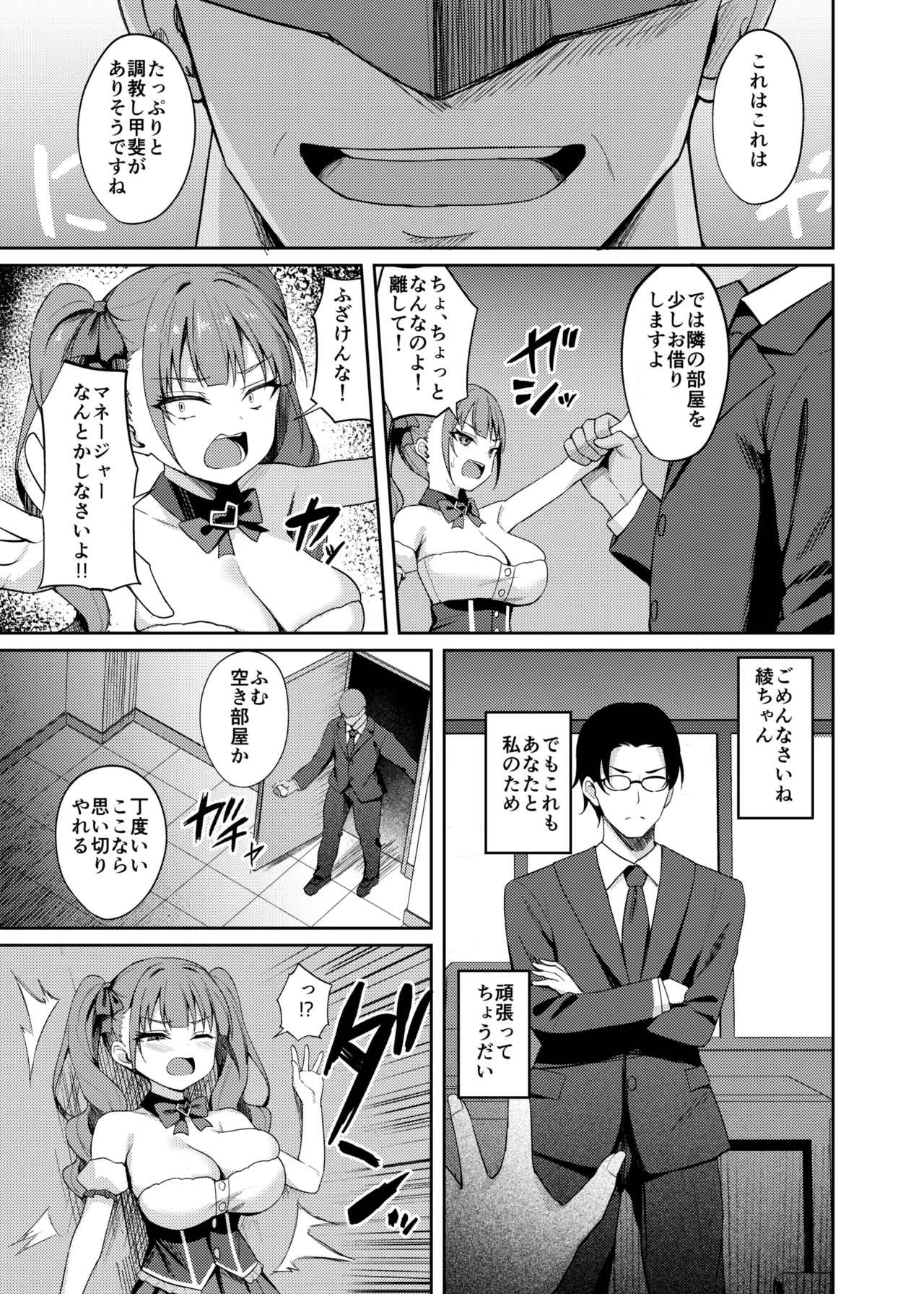 生意気アイドルわからせ特訓 page 9 full