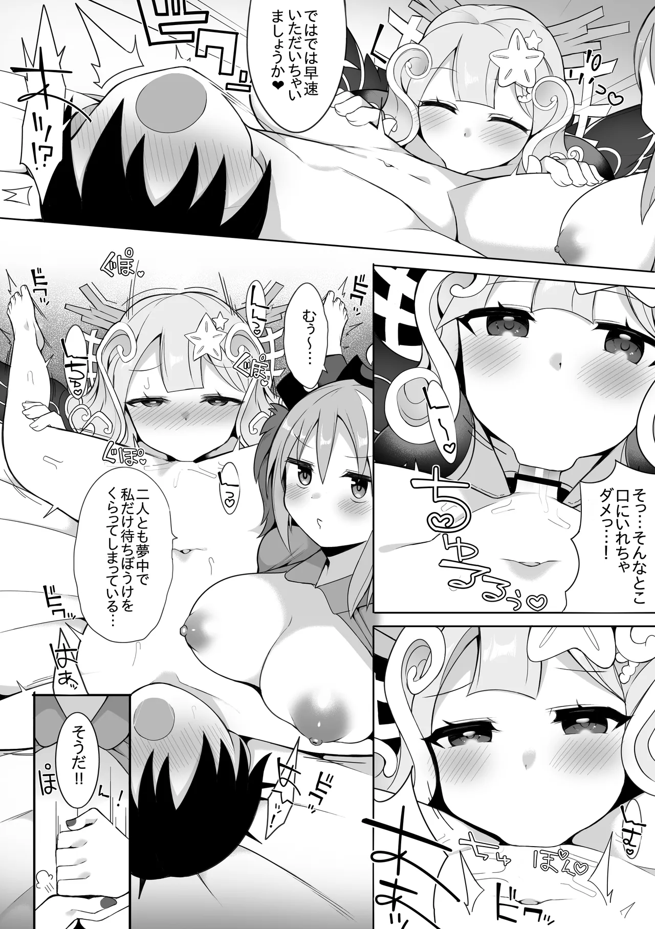 Datenshi to Siren page 3 full