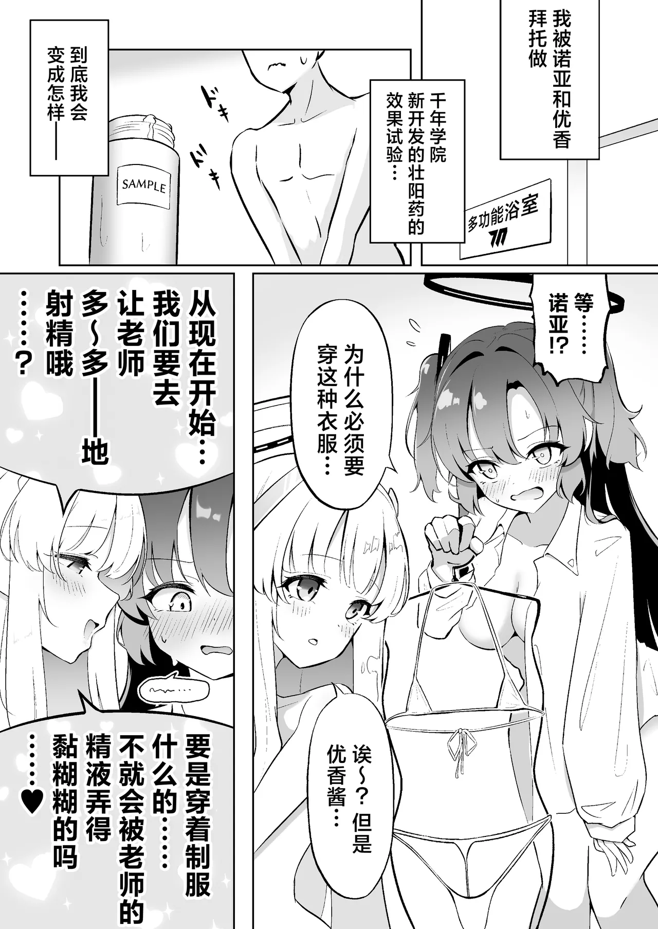 Millennium-sei Shinki Seiryokuzai ga Sensei no Shasei Kinou ni Oyobosu Eikyou ni Tsuite | 关于千年科技造新版壮阳药对老师的射精功能的影响 page 3 full