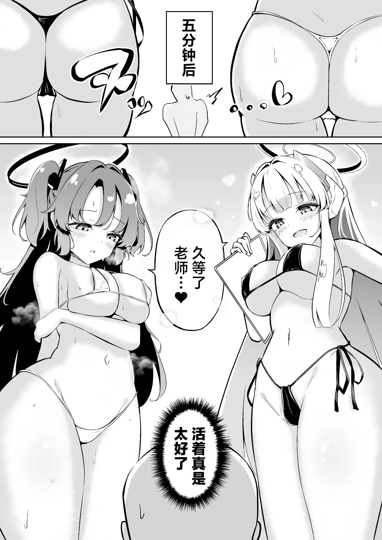 Millennium-sei Shinki Seiryokuzai ga Sensei no Shasei Kinou ni Oyobosu Eikyou ni Tsuite | 关于千年科技造新版壮阳药对老师的射精功能的影响 page 4 full