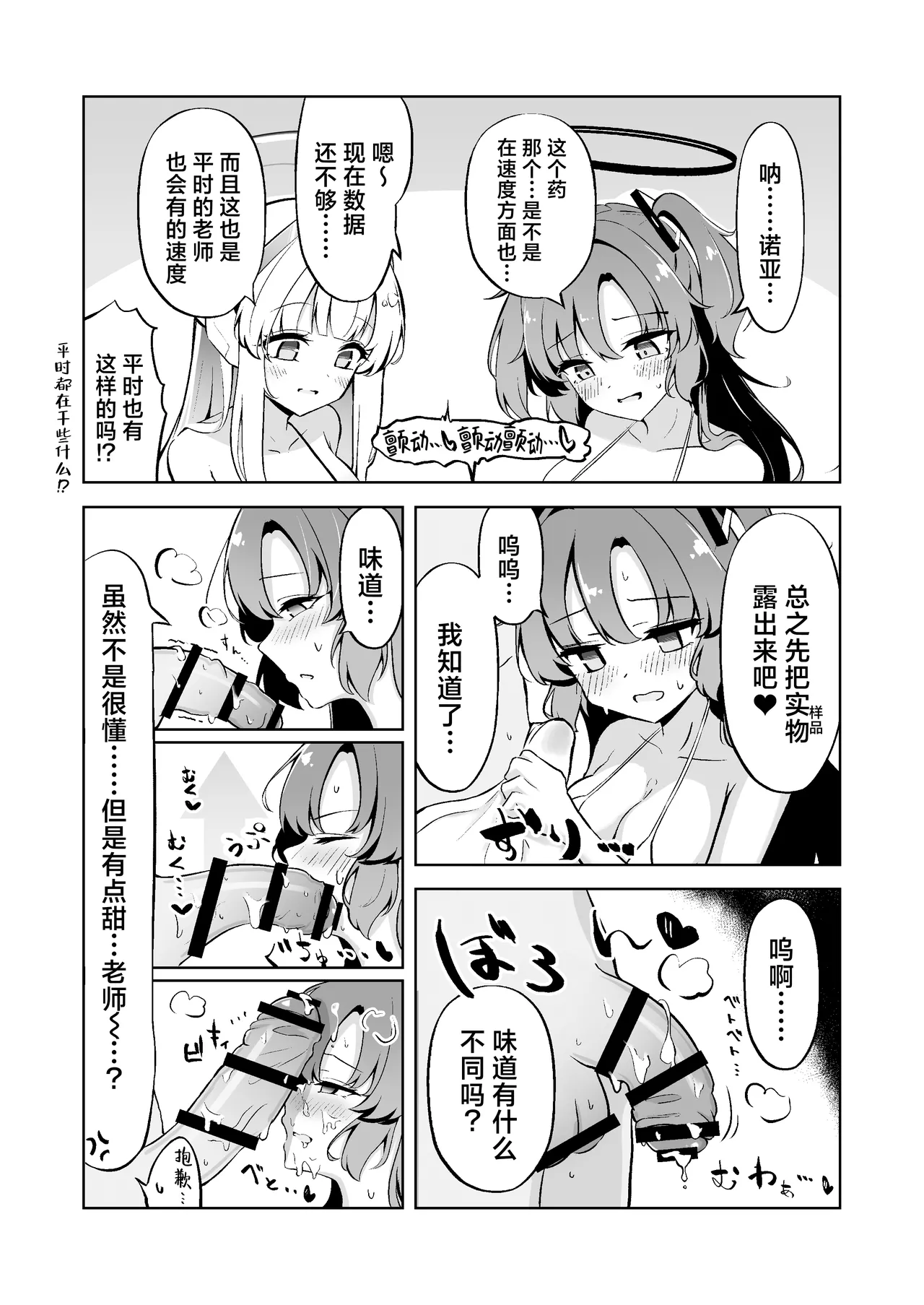 Millennium-sei Shinki Seiryokuzai ga Sensei no Shasei Kinou ni Oyobosu Eikyou ni Tsuite | 关于千年科技造新版壮阳药对老师的射精功能的影响 page 7 full