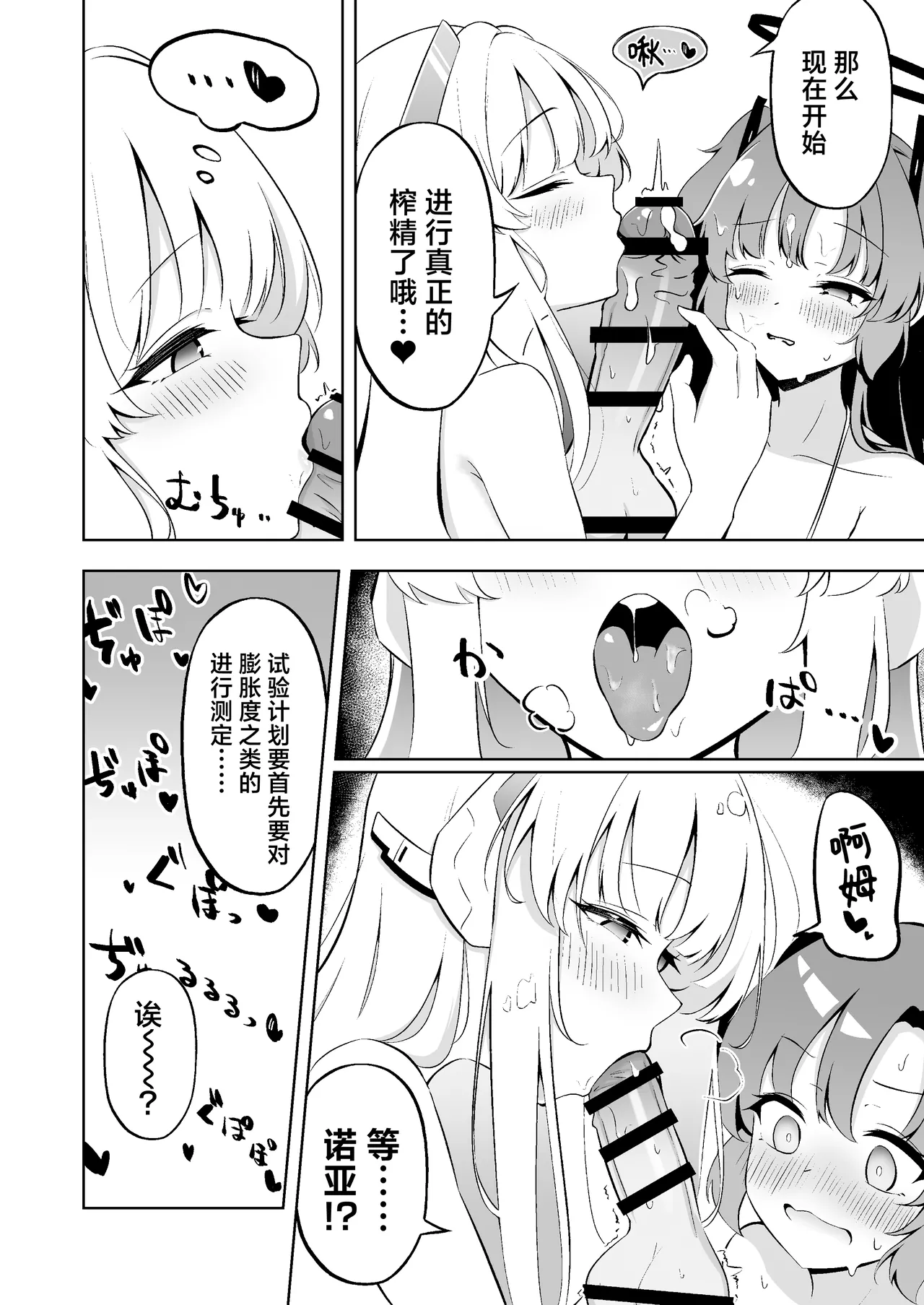 Millennium-sei Shinki Seiryokuzai ga Sensei no Shasei Kinou ni Oyobosu Eikyou ni Tsuite | 关于千年科技造新版壮阳药对老师的射精功能的影响 page 8 full