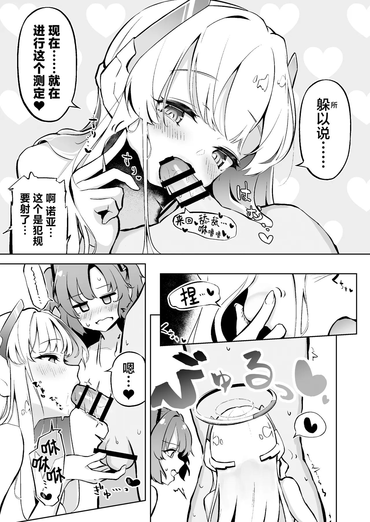 Millennium-sei Shinki Seiryokuzai ga Sensei no Shasei Kinou ni Oyobosu Eikyou ni Tsuite | 关于千年科技造新版壮阳药对老师的射精功能的影响 page 9 full