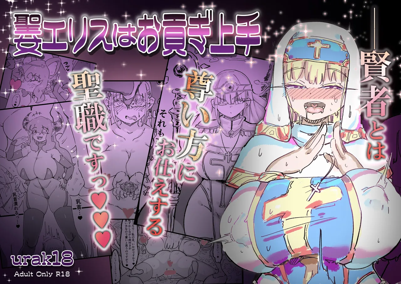 聖女エリスはお貢ぎ上手 page 1 full