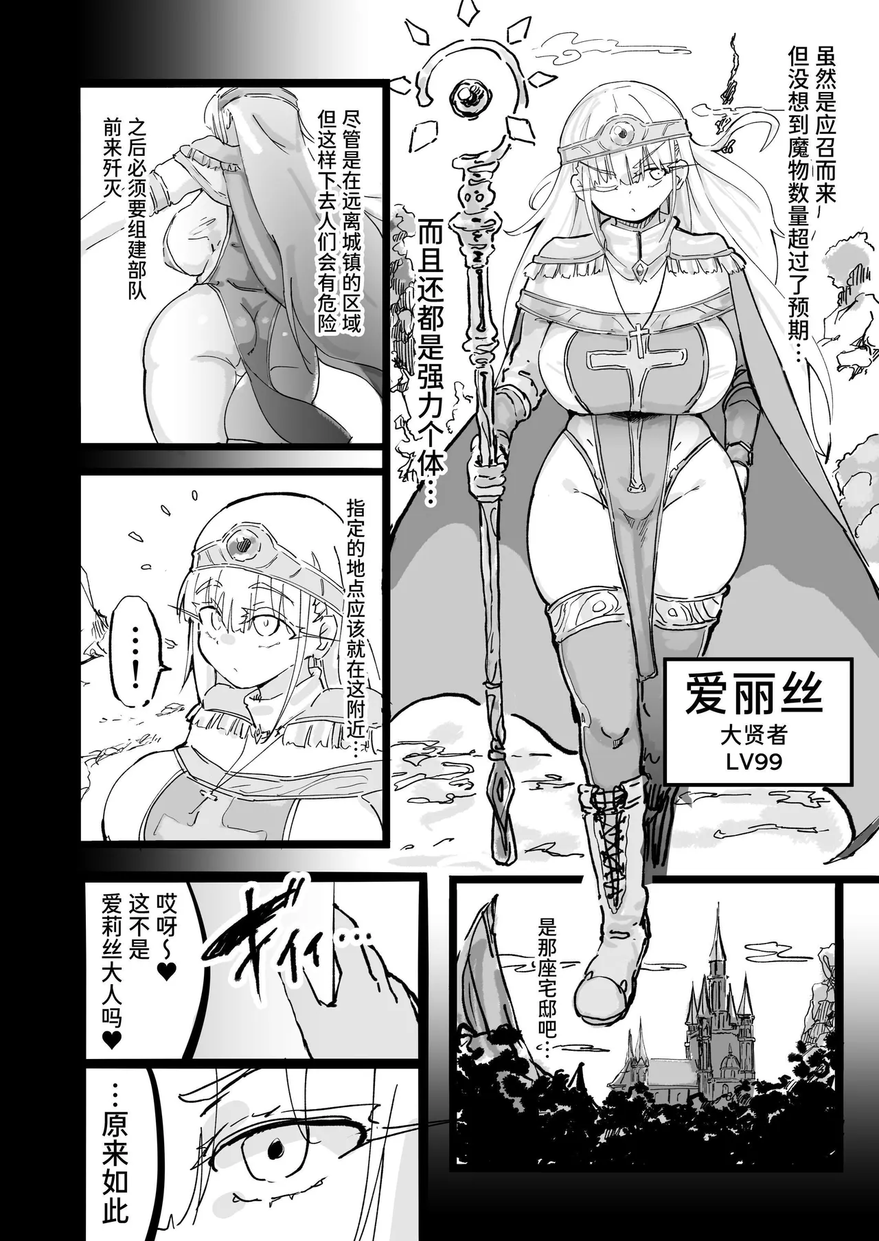 聖女エリスはお貢ぎ上手 page 3 full