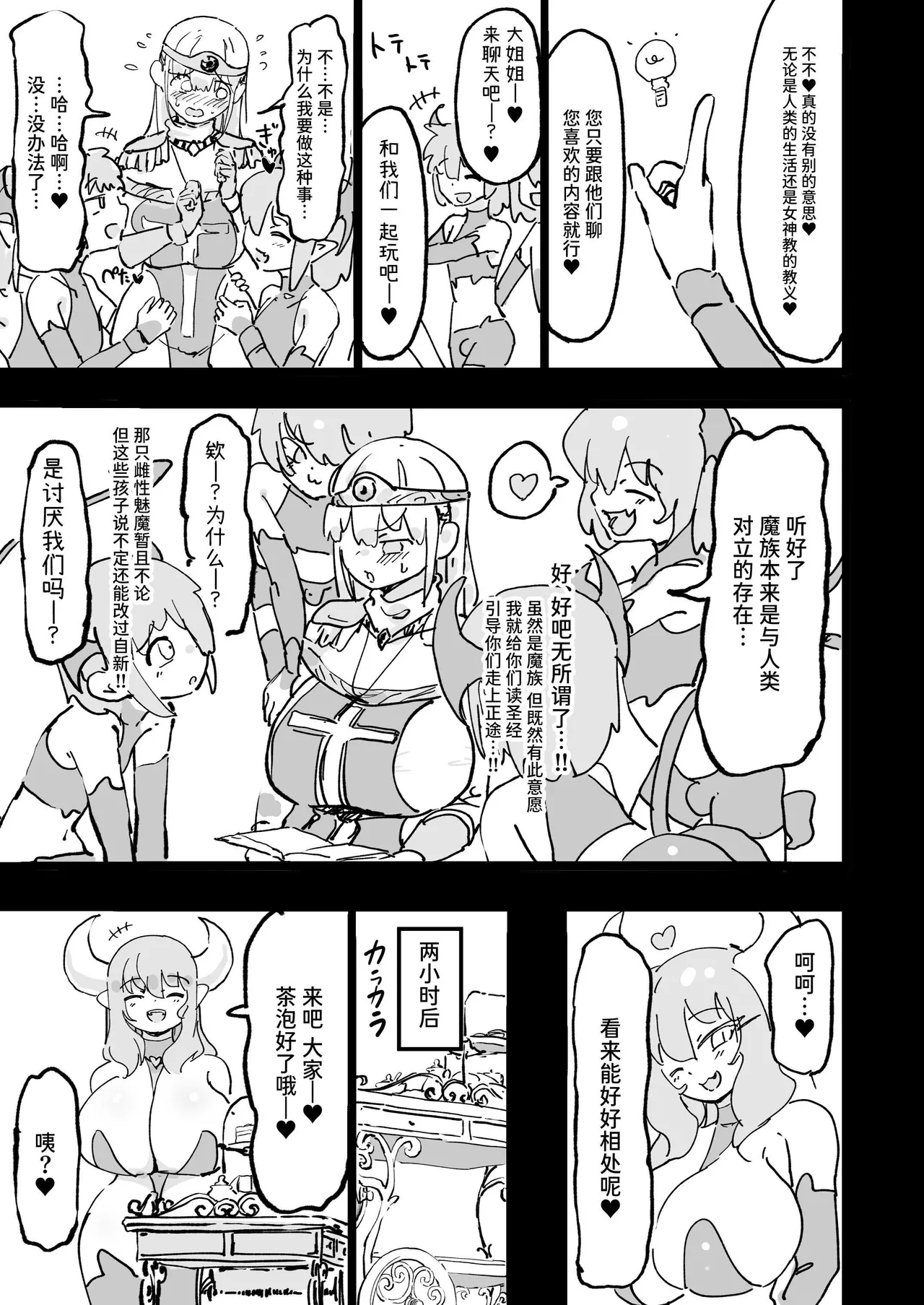 聖女エリスはお貢ぎ上手 page 6 full