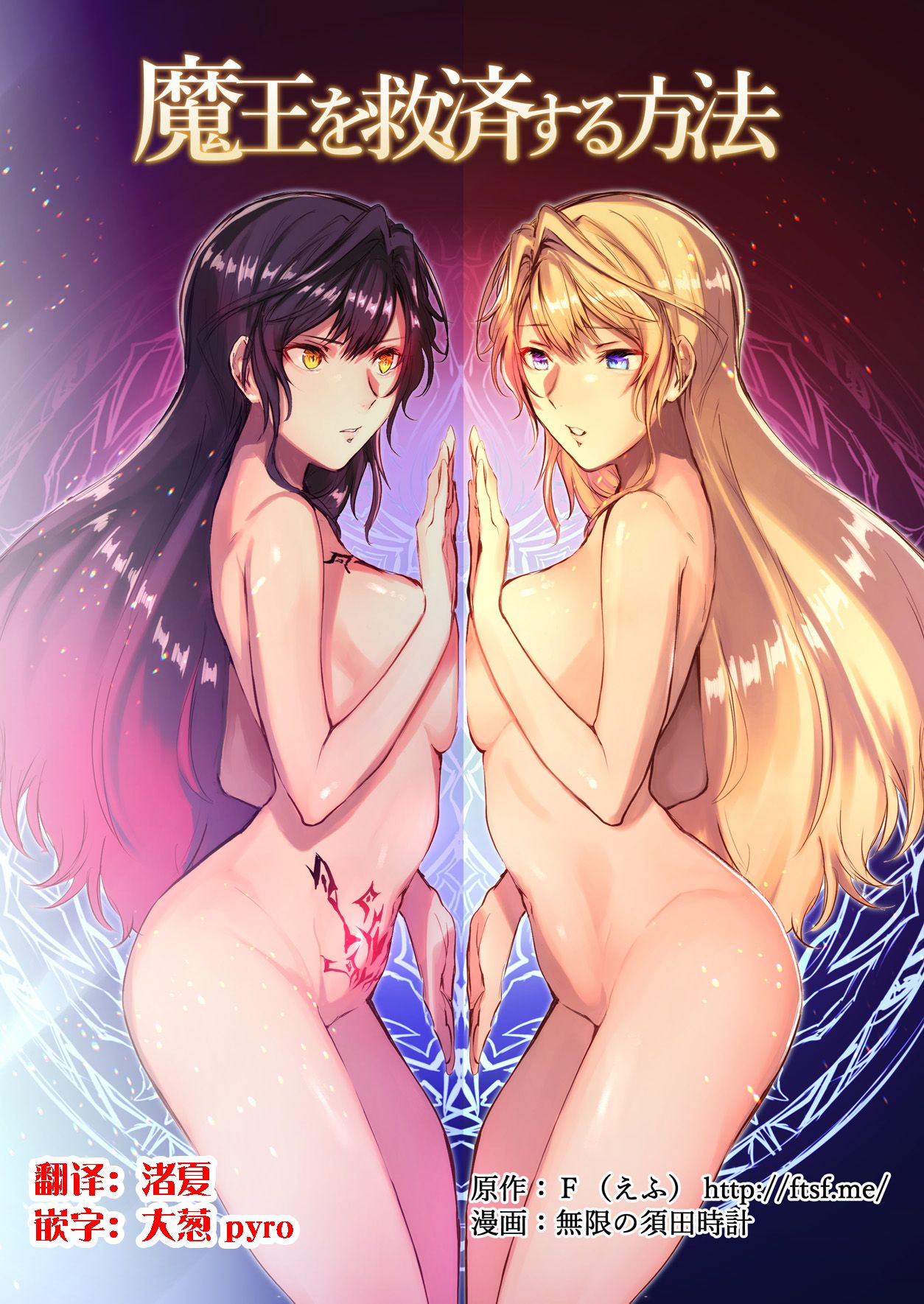 How to rescue the Demon King page 1 full