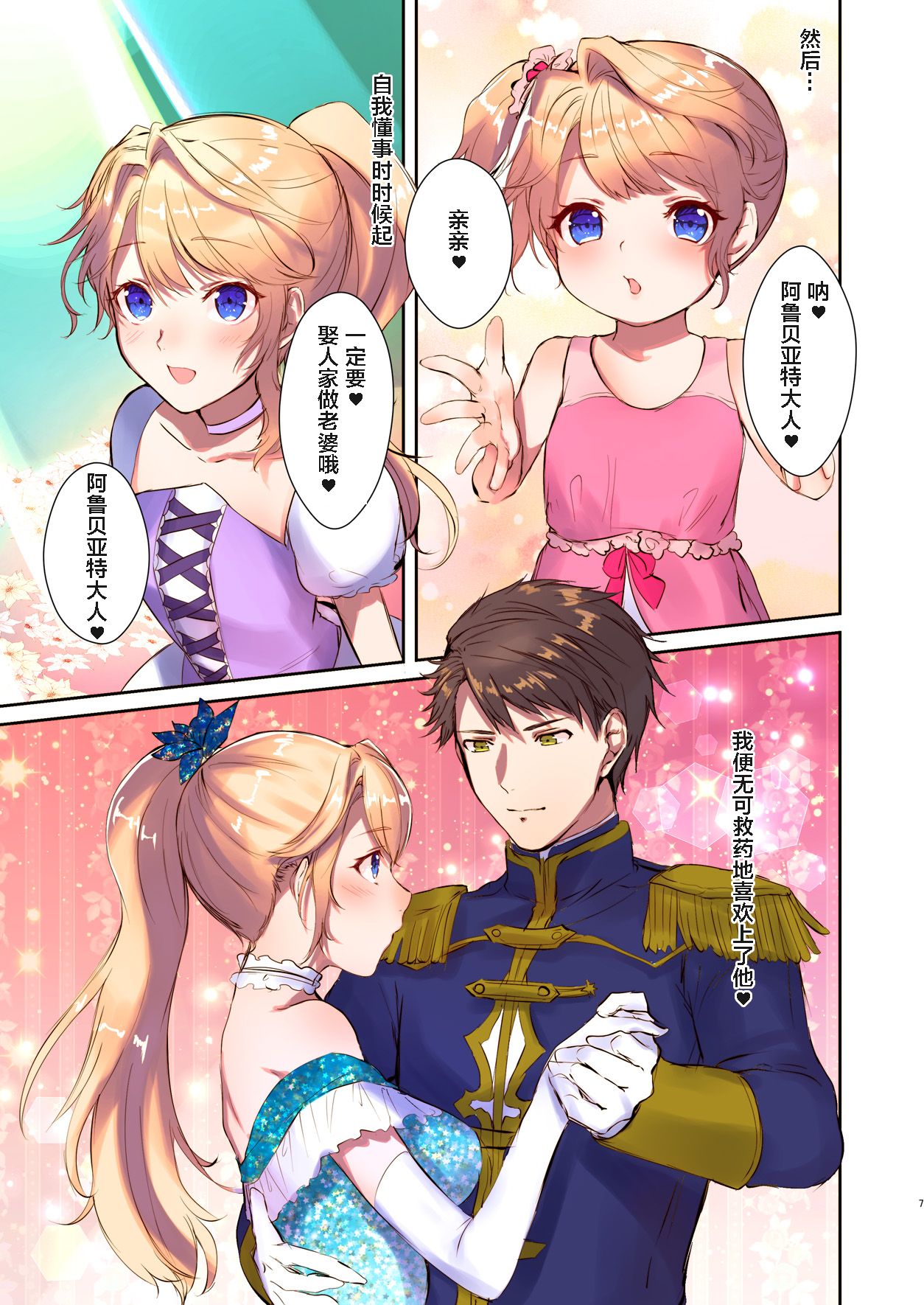 How to rescue the Demon King page 7 full