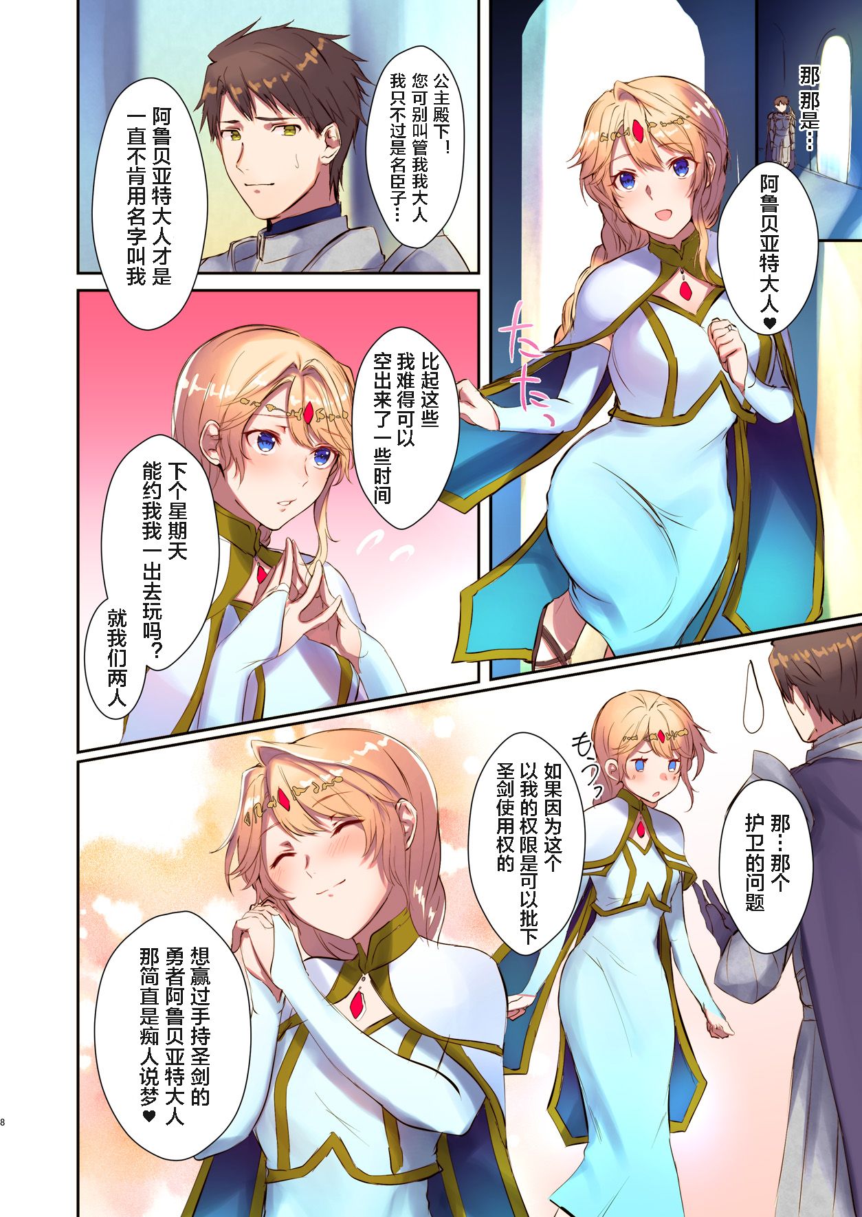 How to rescue the Demon King page 8 full