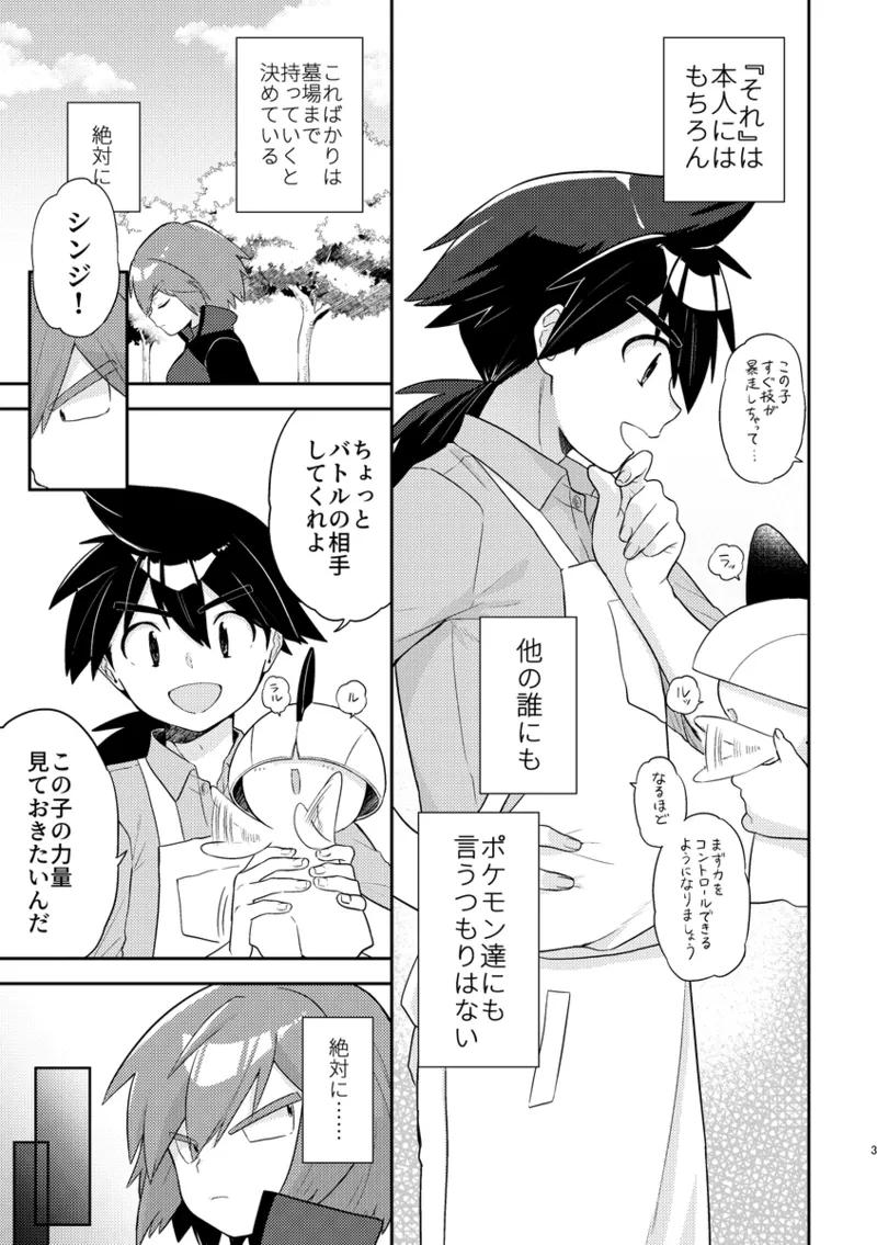 reishin ♀ hon sanpurui page 4 full