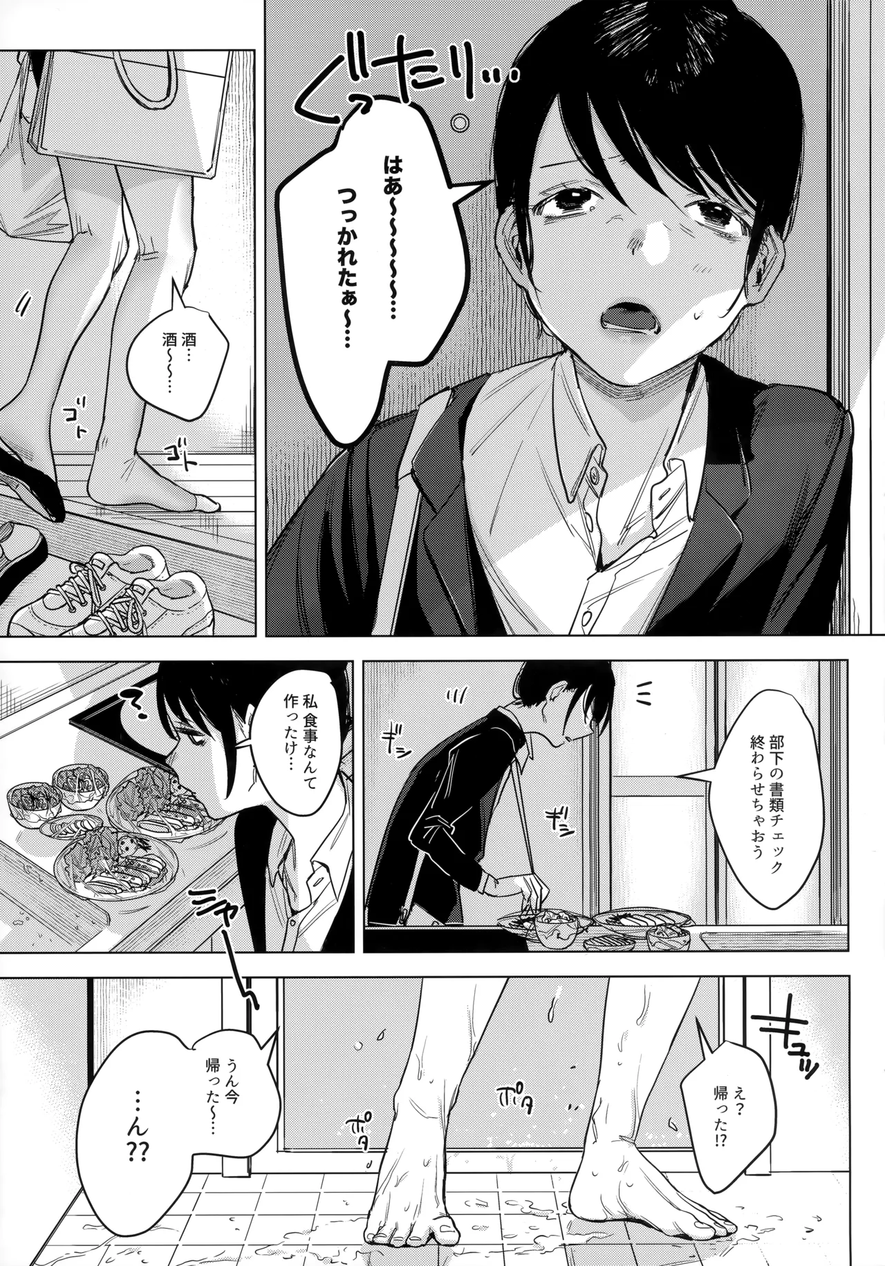 Shachiku no Watashi o Honrou Suru no wa Omae Ittai Dare nanda yo!? page 6 full