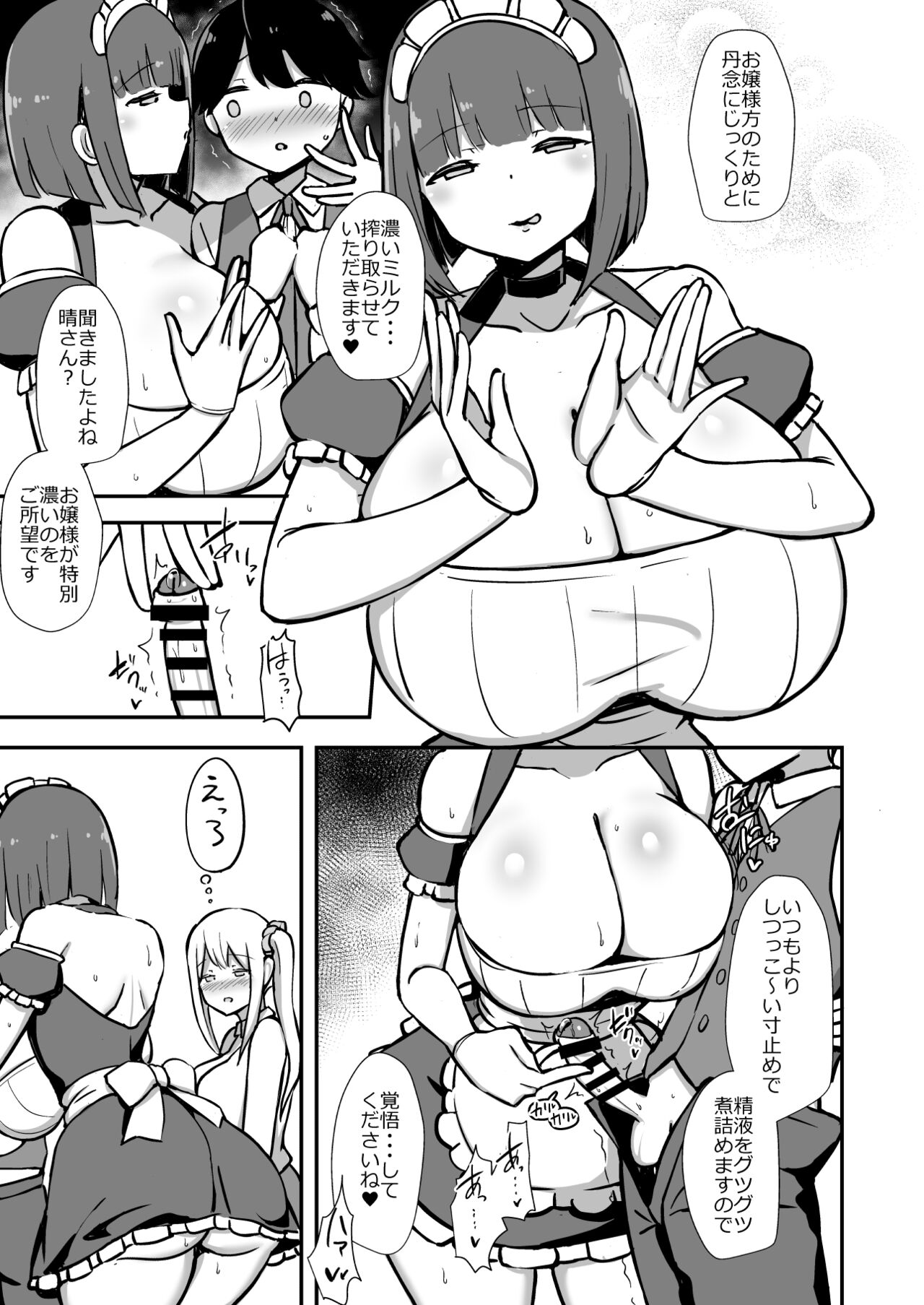 執事くんの寸止めミルクティー カウパー多め page 8 full