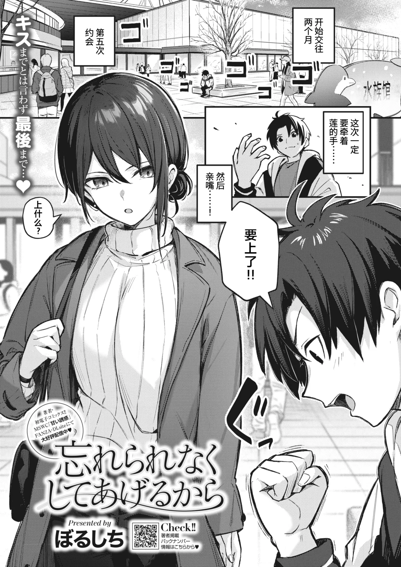 Wasurerarenaku Shite Ageru kara page 1 full