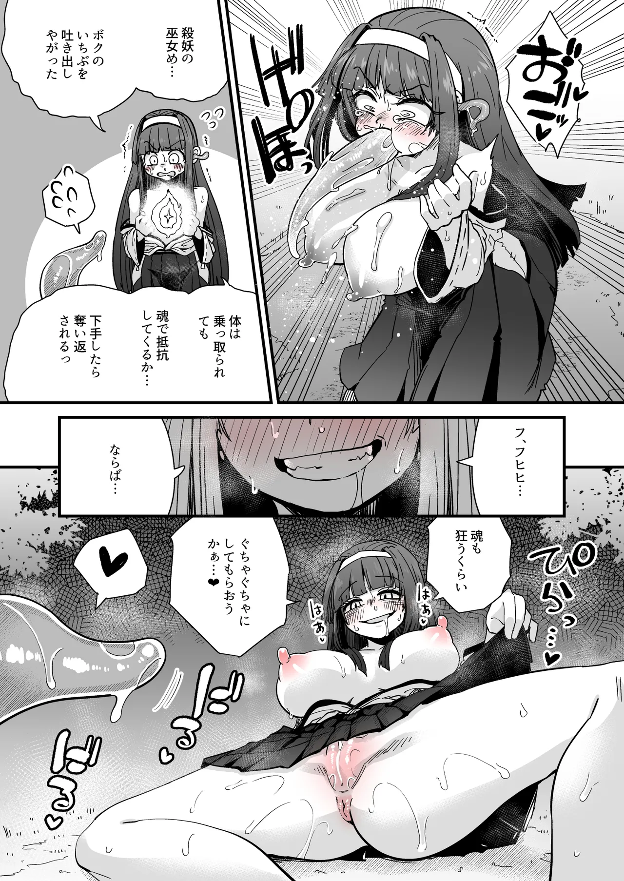 Miko to Shokushu Youma 2 page 1 full