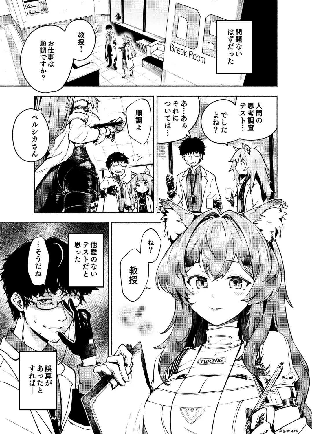 【sgnfleen】【チューリング本】TURING TEST【成人向け】 page 2 full