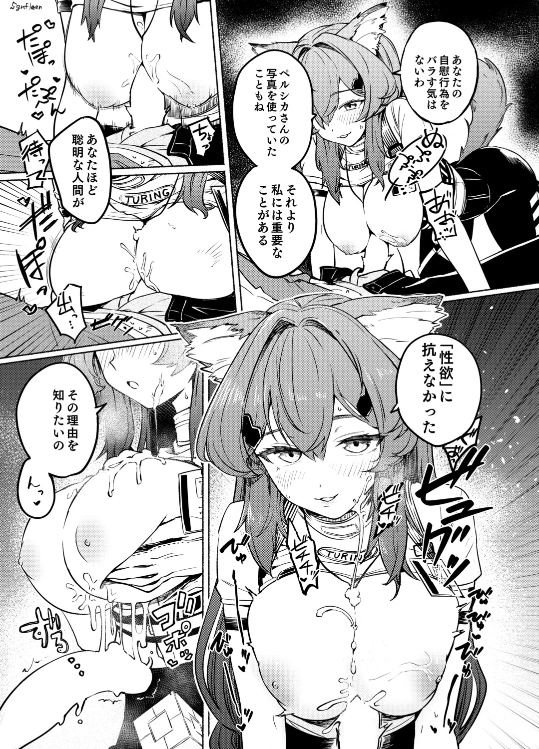 【sgnfleen】【チューリング本】TURING TEST【成人向け】 page 6 full