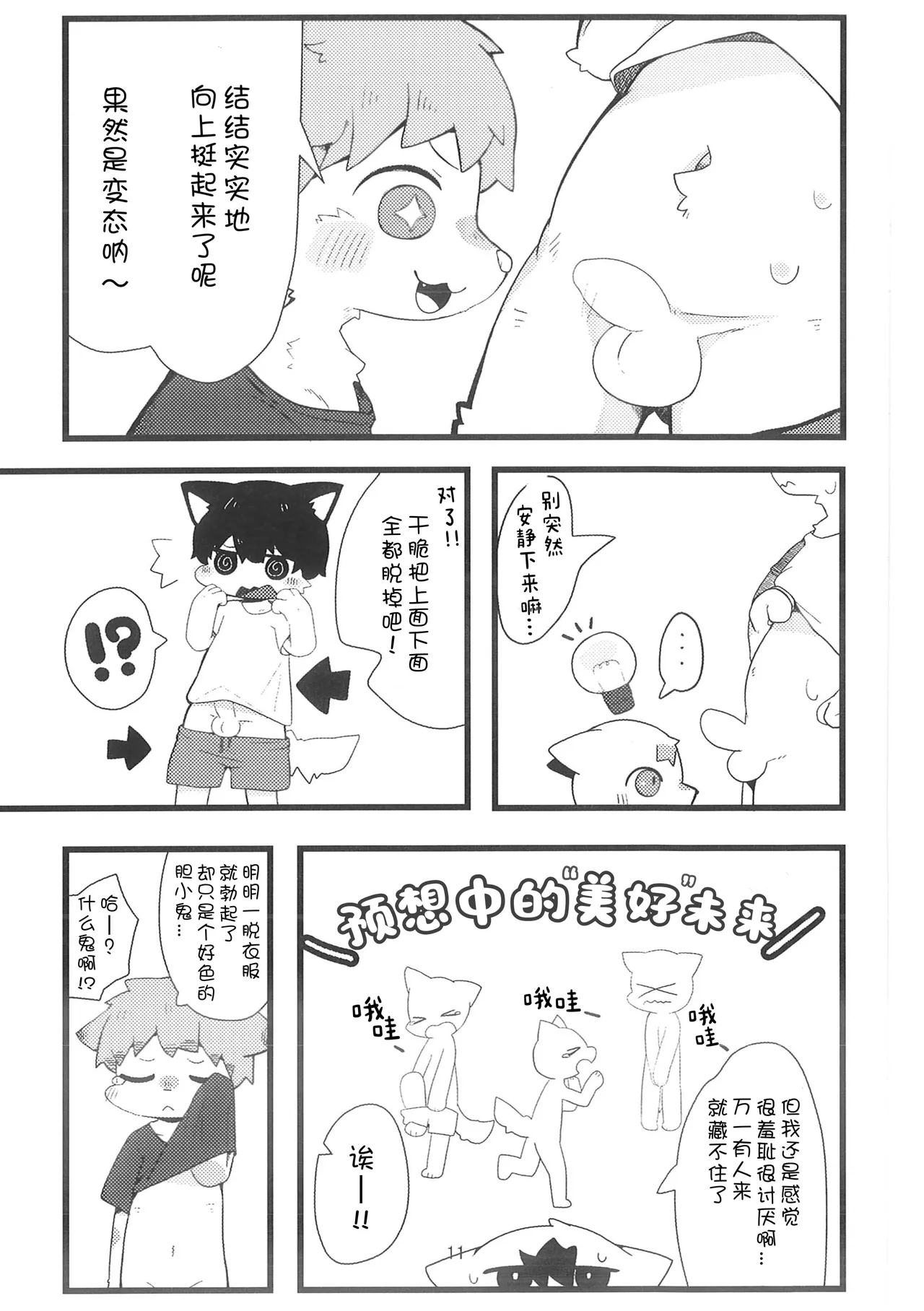 Soto Asobi | 户外玩耍 page 10 full