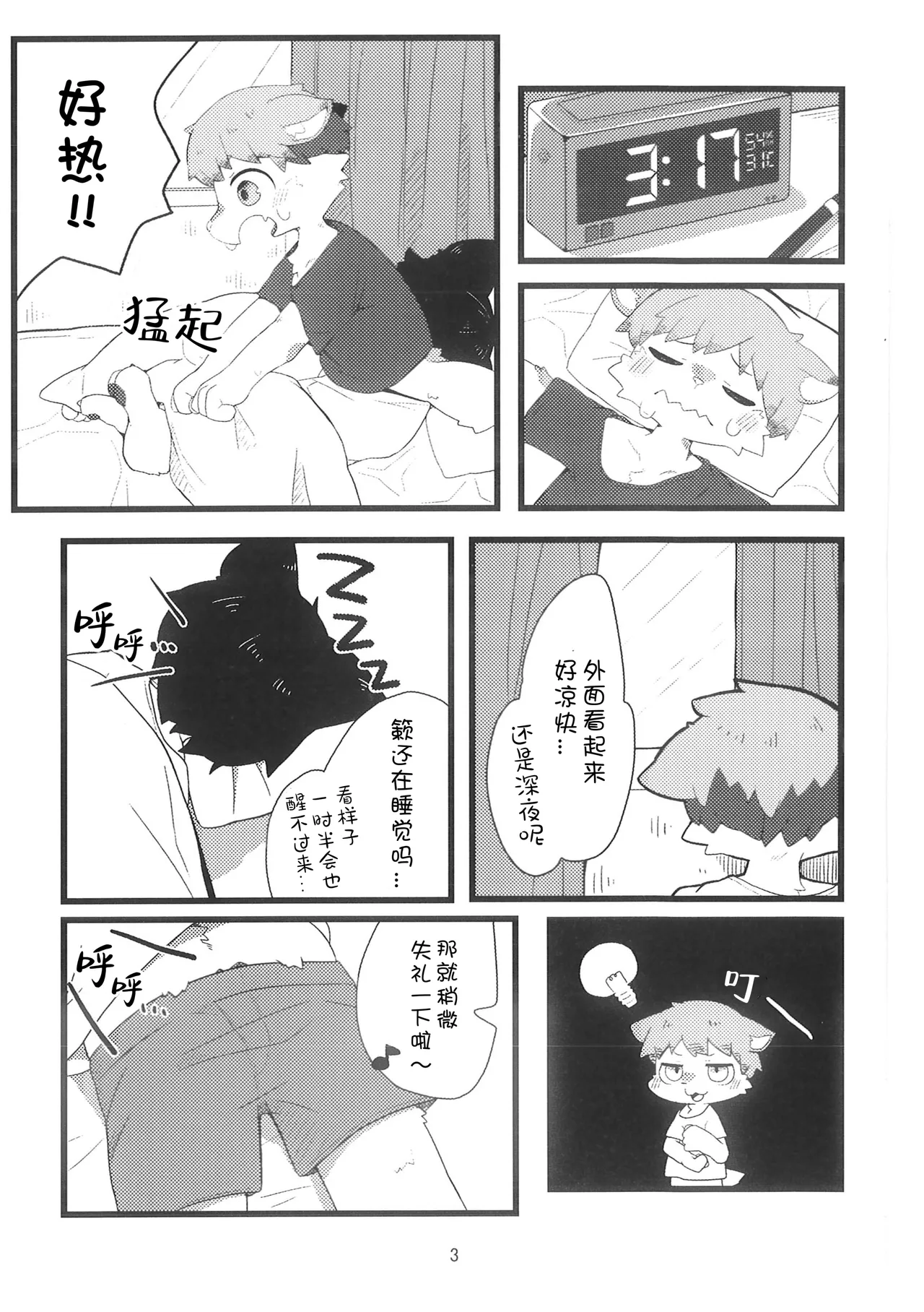 Soto Asobi | 户外玩耍 page 2 full