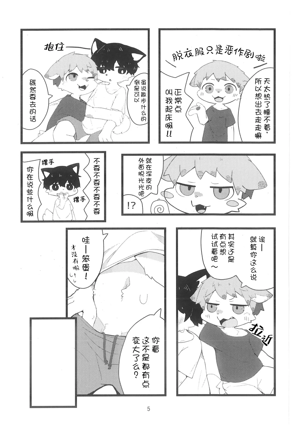 Soto Asobi | 户外玩耍 page 4 full