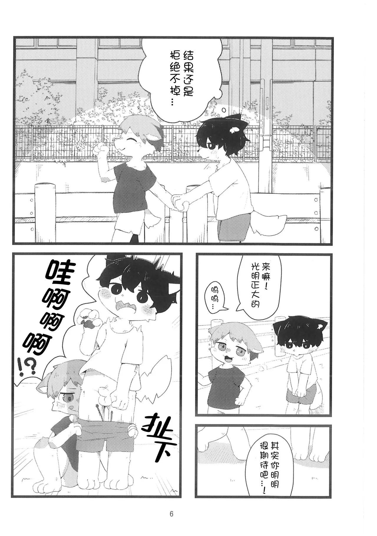Soto Asobi | 户外玩耍 page 5 full