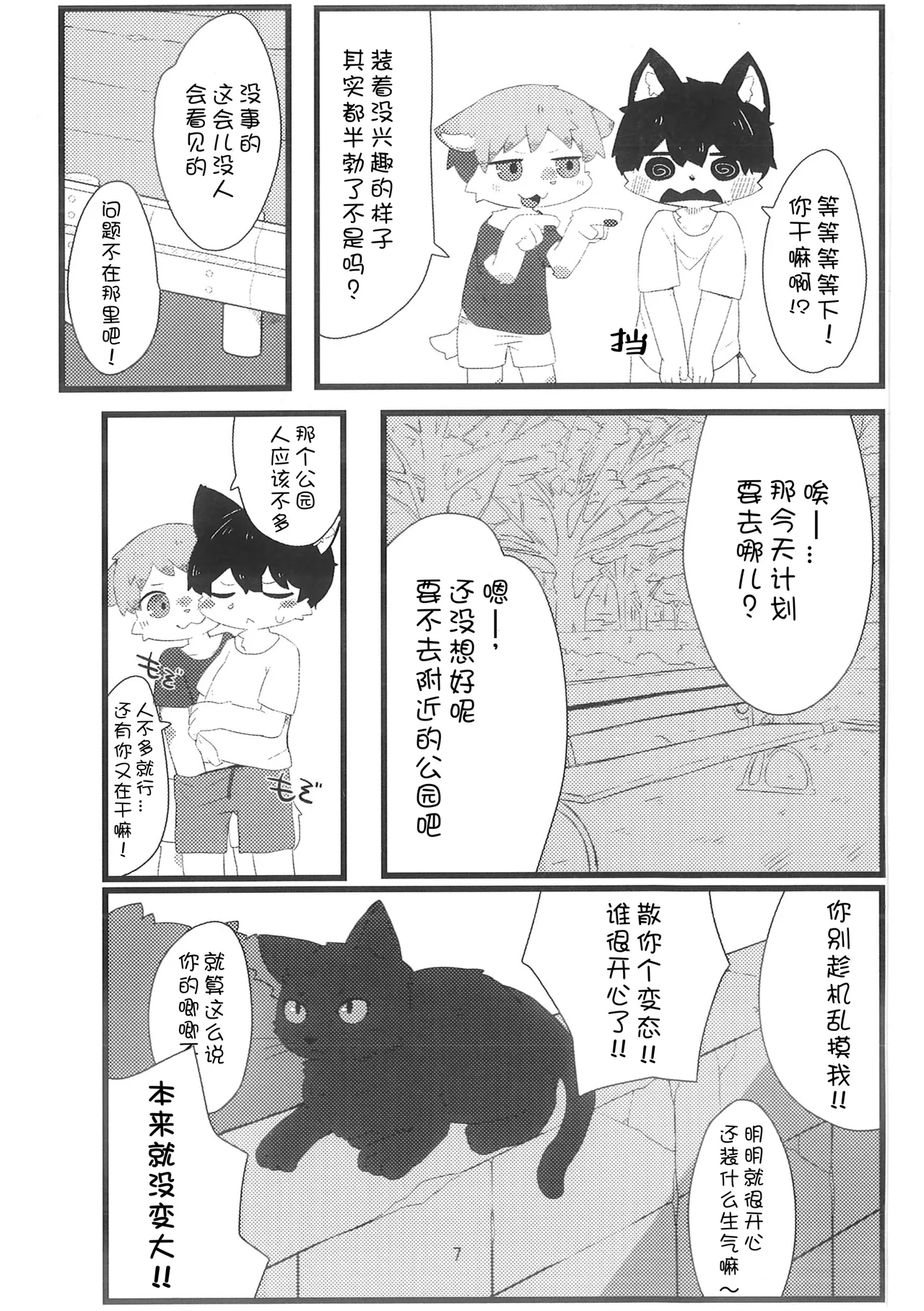 Soto Asobi | 户外玩耍 page 6 full