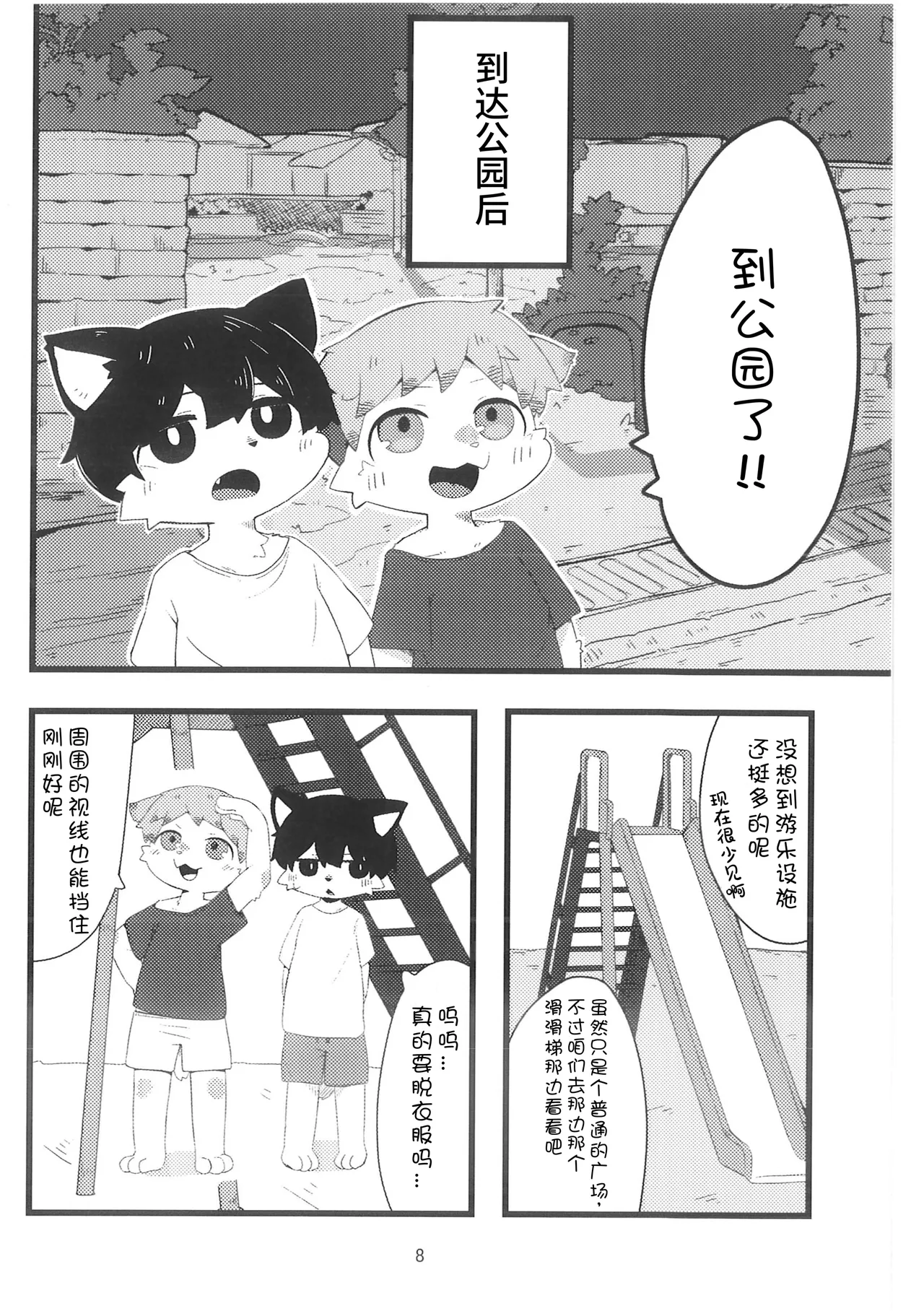 Soto Asobi | 户外玩耍 page 7 full