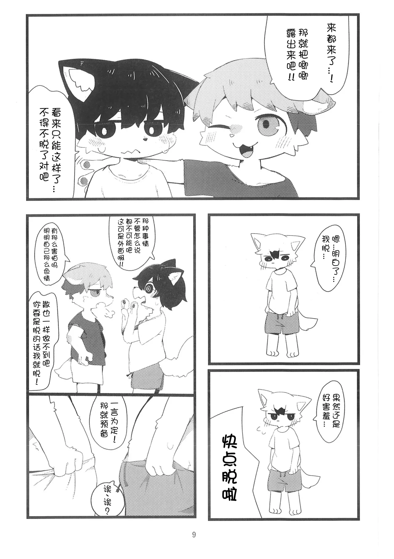 Soto Asobi | 户外玩耍 page 8 full