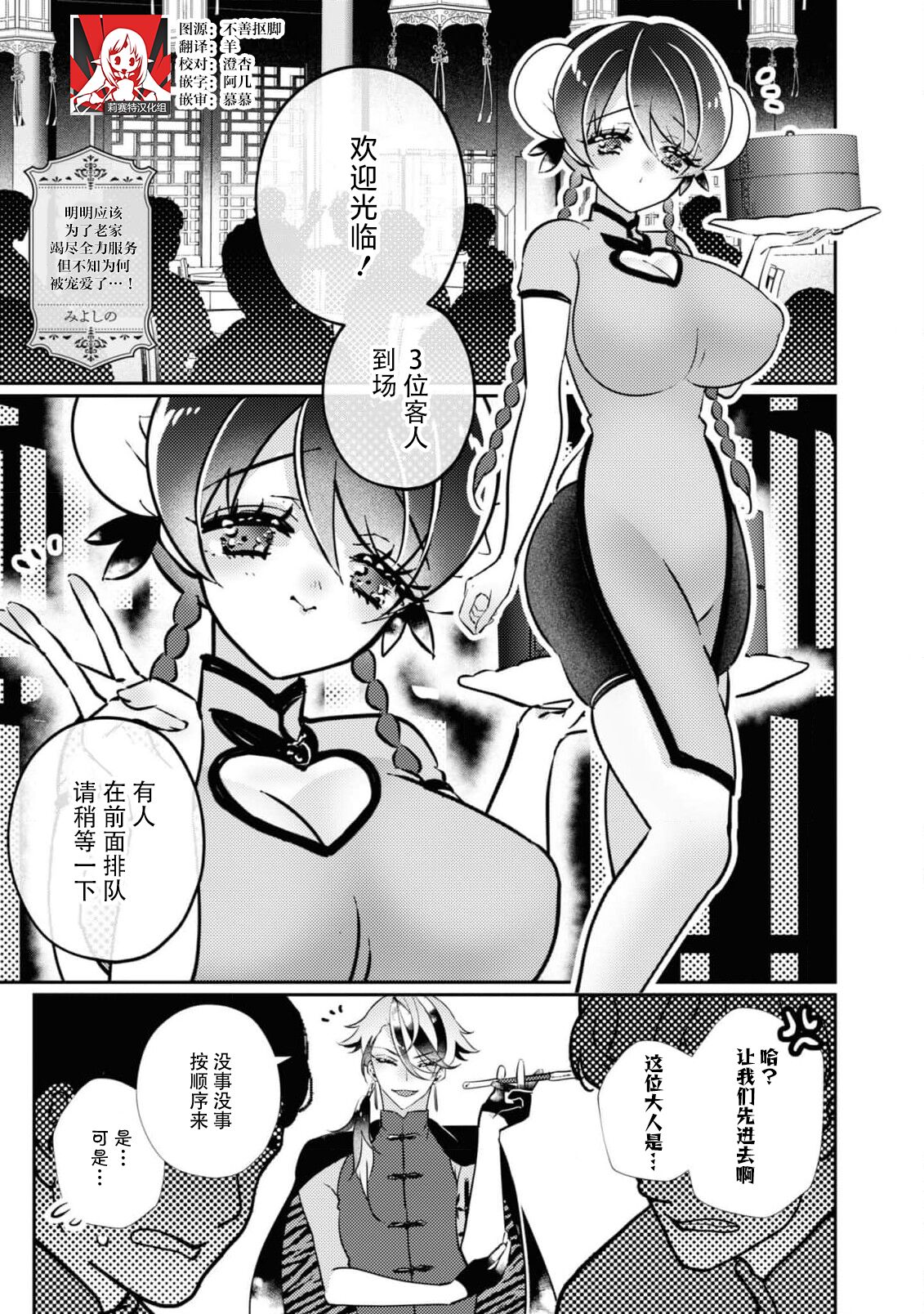 o uchi no tame ni isshokenmei hoshi suru hasu ka nazeka kawai ka rarete imasu…! | 明明应该为了老家竭尽全力服务，但不知为何被宠爱了 page 1 full