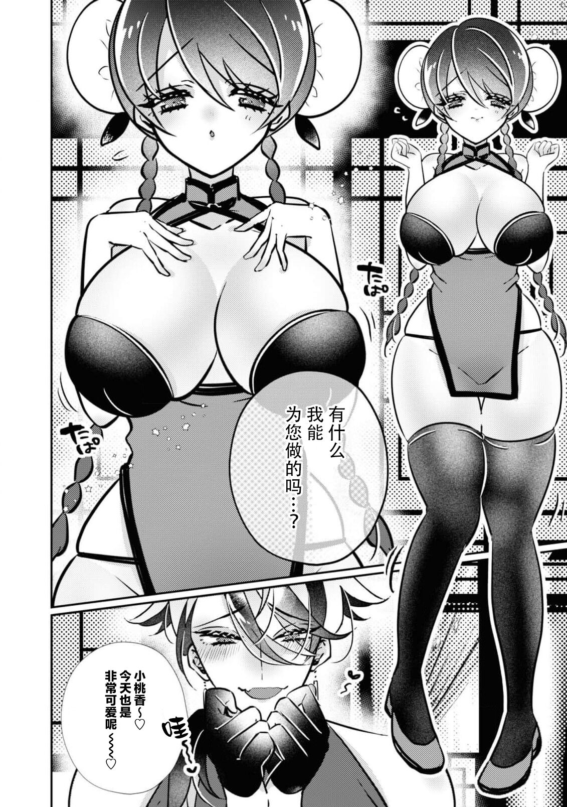 o uchi no tame ni isshokenmei hoshi suru hasu ka nazeka kawai ka rarete imasu…! | 明明应该为了老家竭尽全力服务，但不知为何被宠爱了 page 10 full