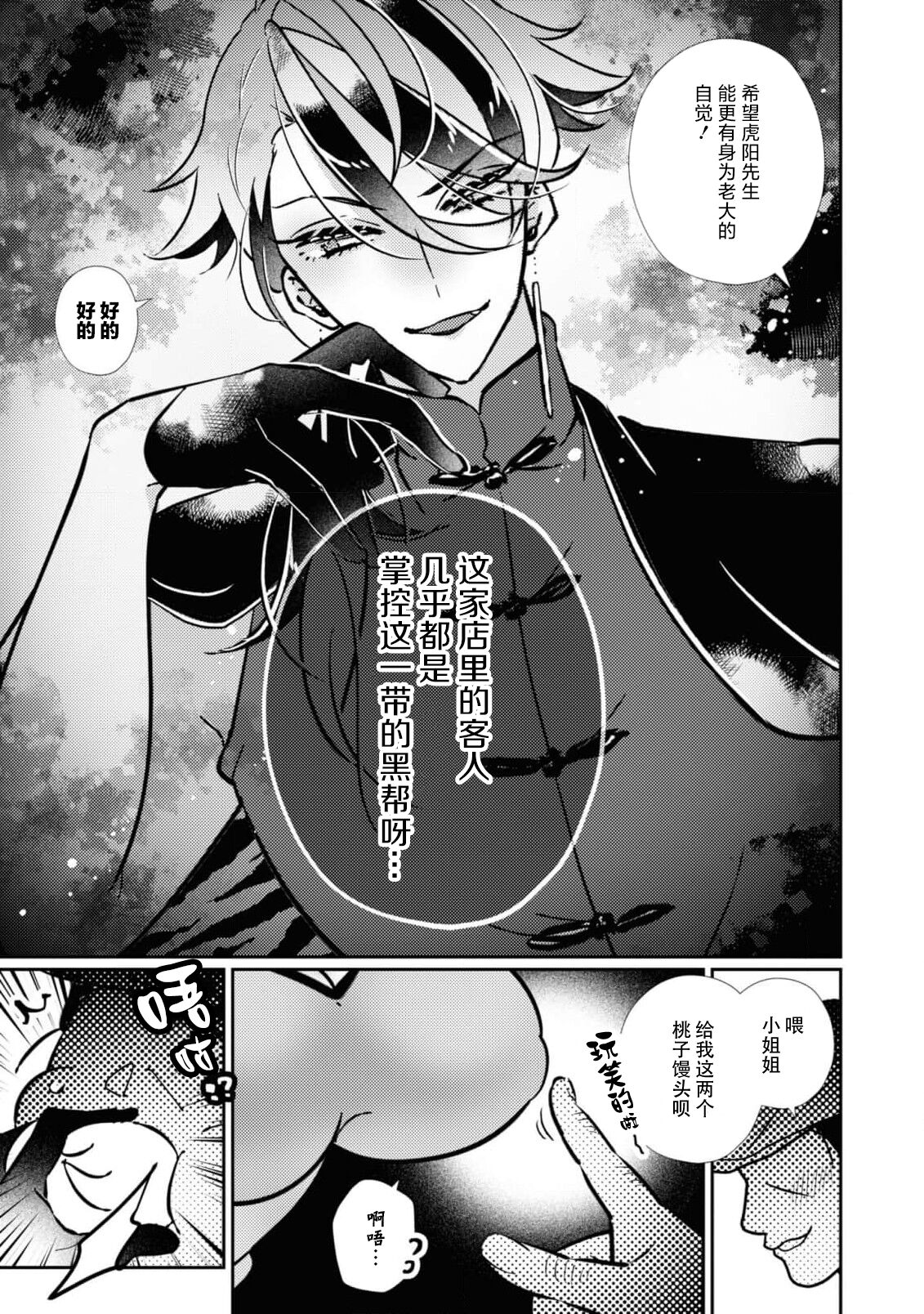 o uchi no tame ni isshokenmei hoshi suru hasu ka nazeka kawai ka rarete imasu…! | 明明应该为了老家竭尽全力服务，但不知为何被宠爱了 page 3 full