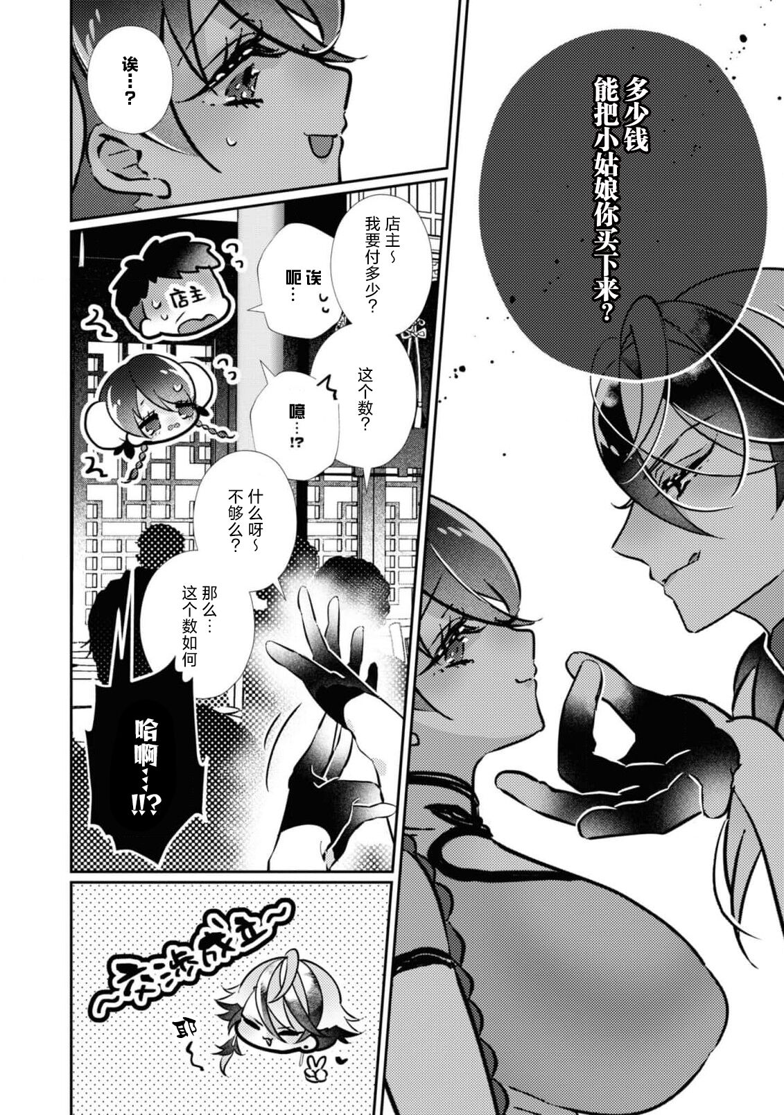 o uchi no tame ni isshokenmei hoshi suru hasu ka nazeka kawai ka rarete imasu…! | 明明应该为了老家竭尽全力服务，但不知为何被宠爱了 page 8 full