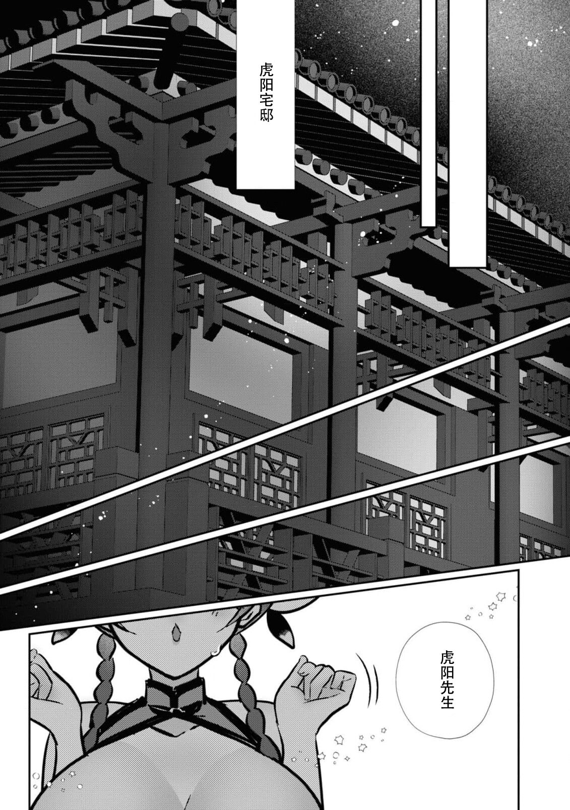 o uchi no tame ni isshokenmei hoshi suru hasu ka nazeka kawai ka rarete imasu…! | 明明应该为了老家竭尽全力服务，但不知为何被宠爱了 page 9 full