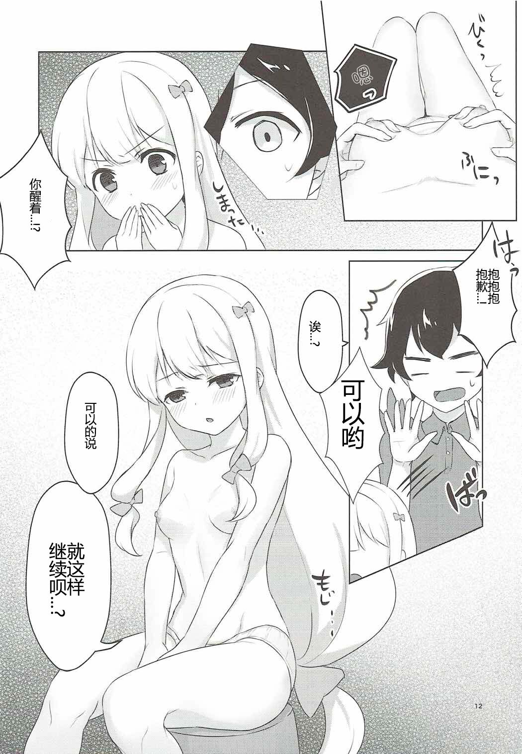 Ani to Ofuro to Imouto to. page 10 full